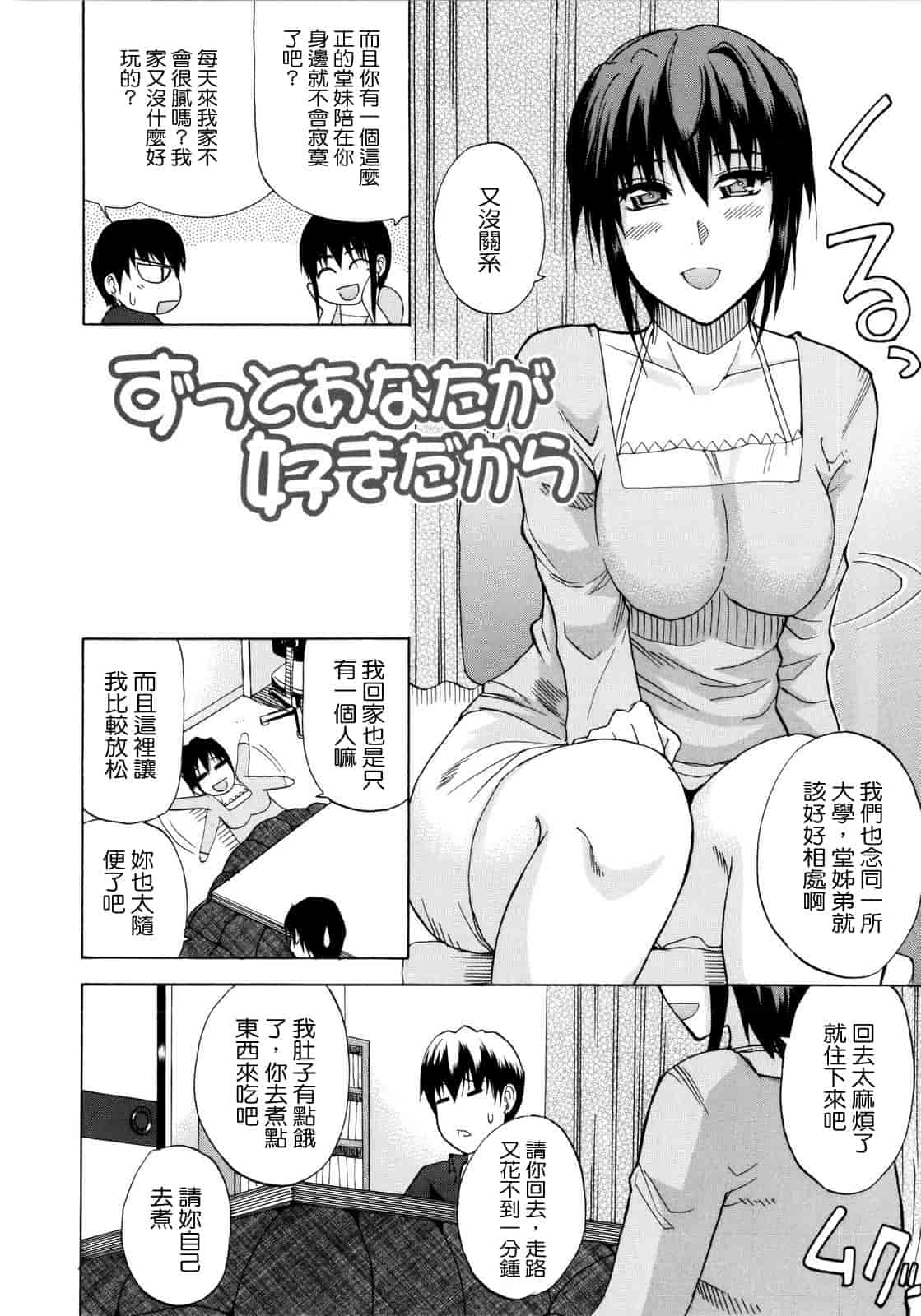 汉化版-[春城秋介] ビーナスラプソディ_第3集