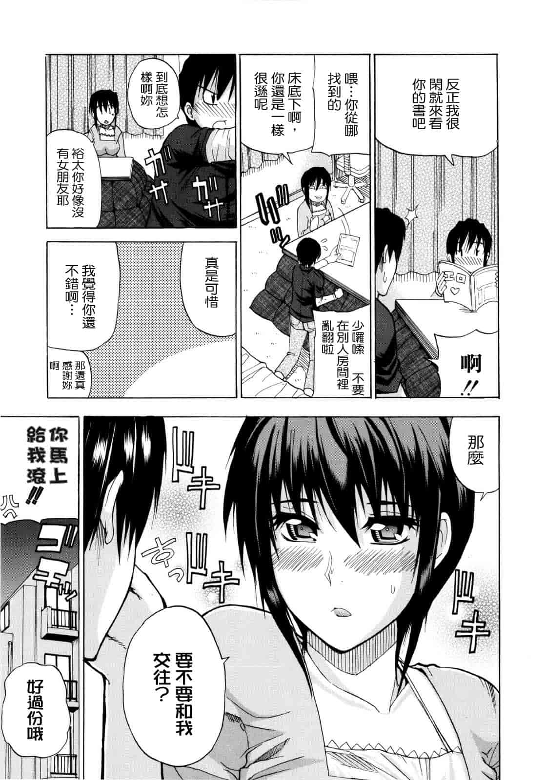 汉化版-[春城秋介] ビーナスラプソディ_第4集