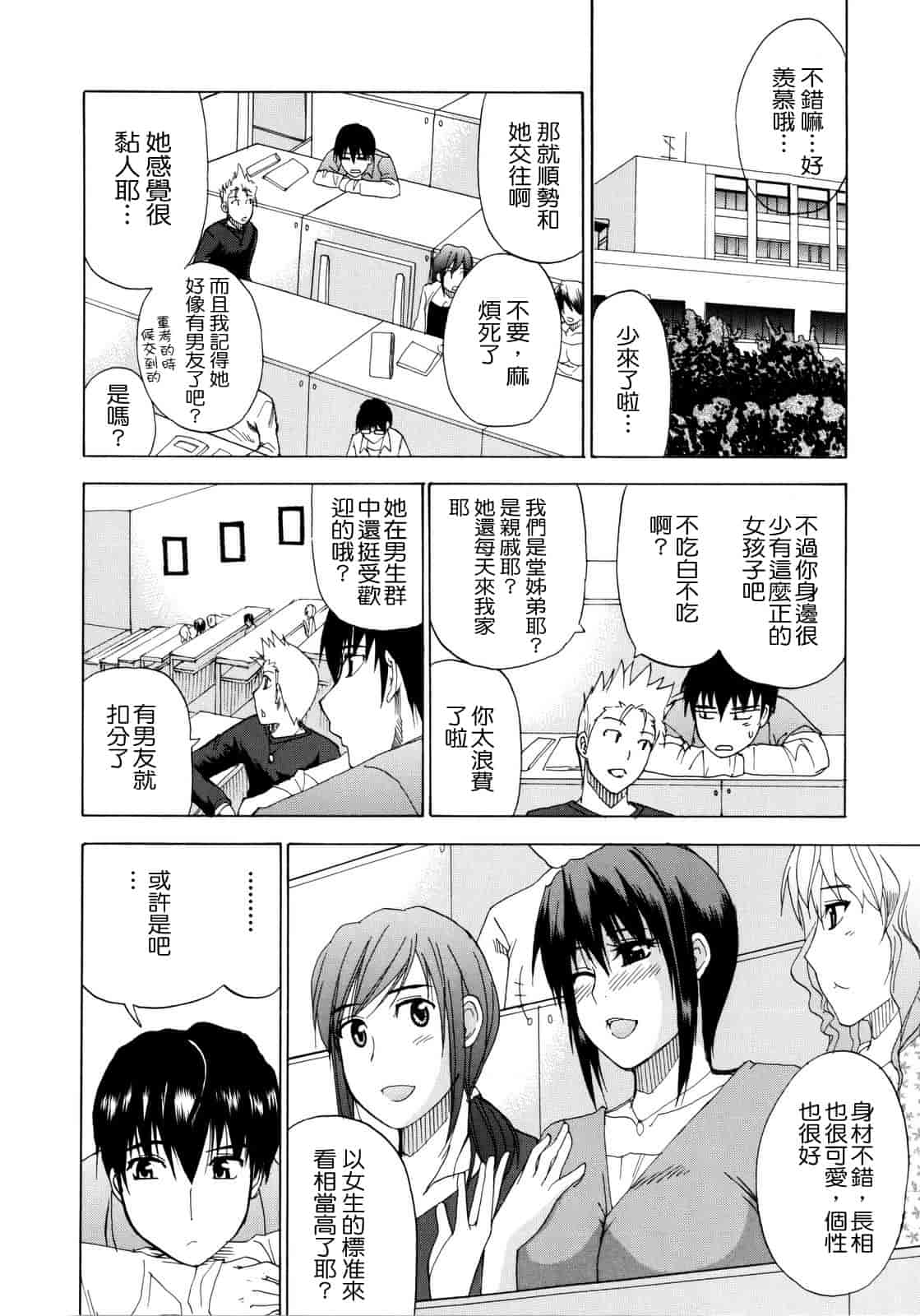 汉化版-[春城秋介] ビーナスラプソディ_第4集