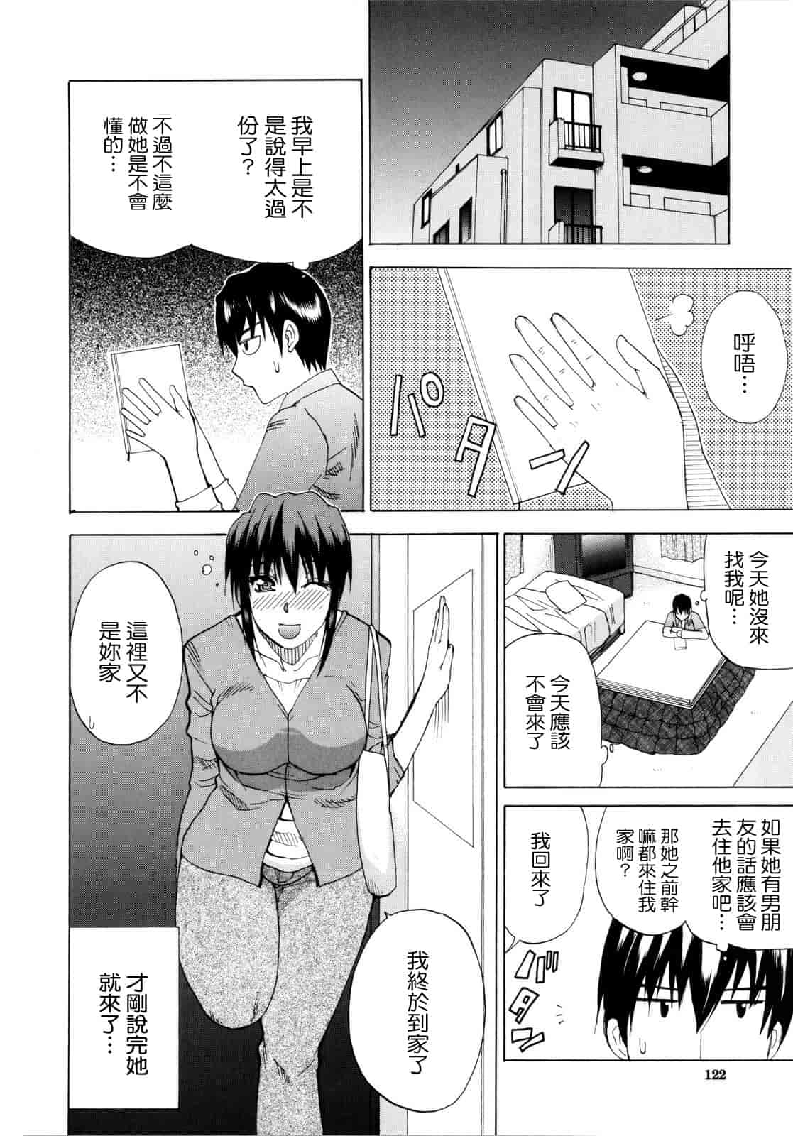 汉化版-[春城秋介] ビーナスラプソディ_第4集