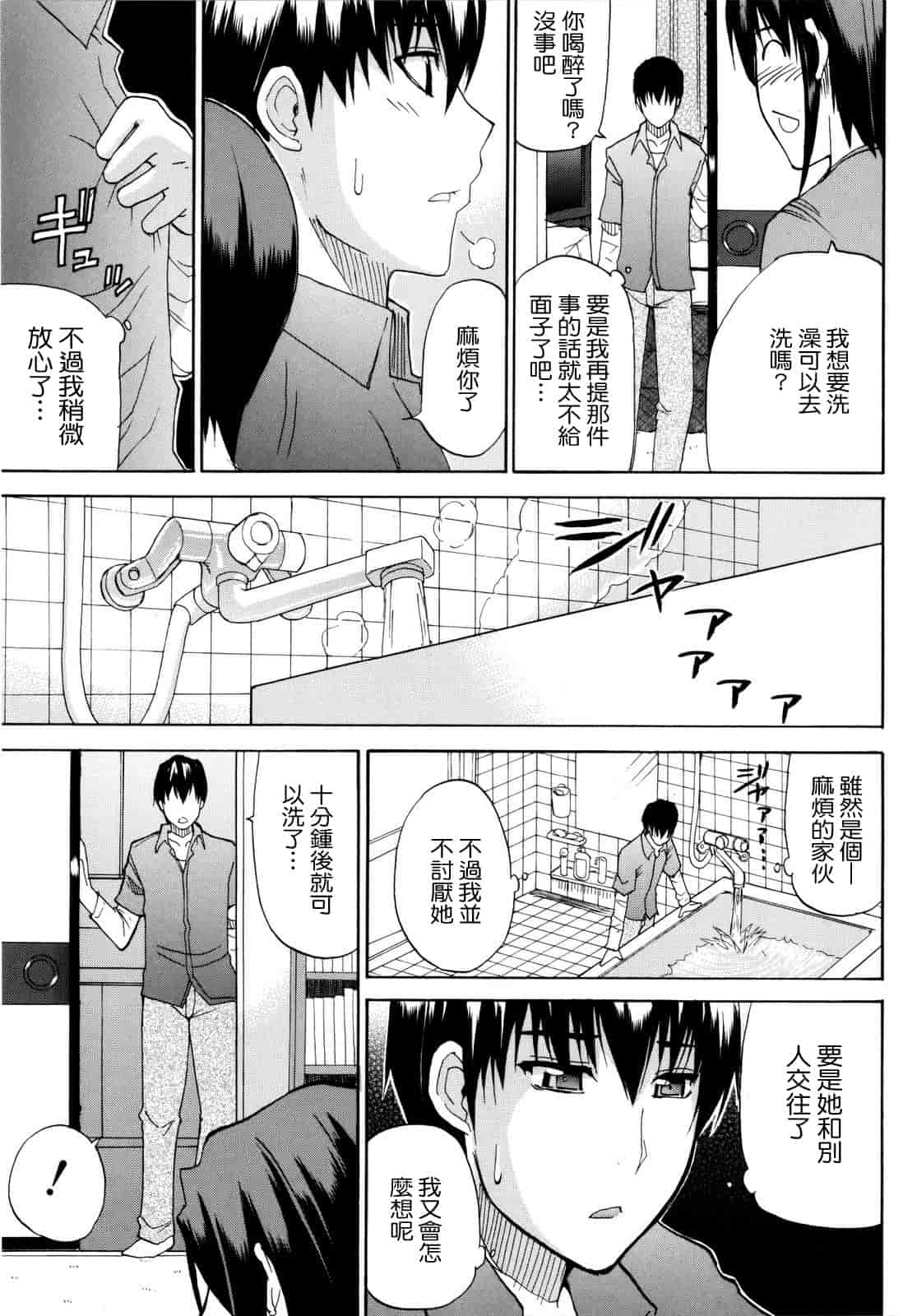 汉化版-[春城秋介] ビーナスラプソディ_第4集
