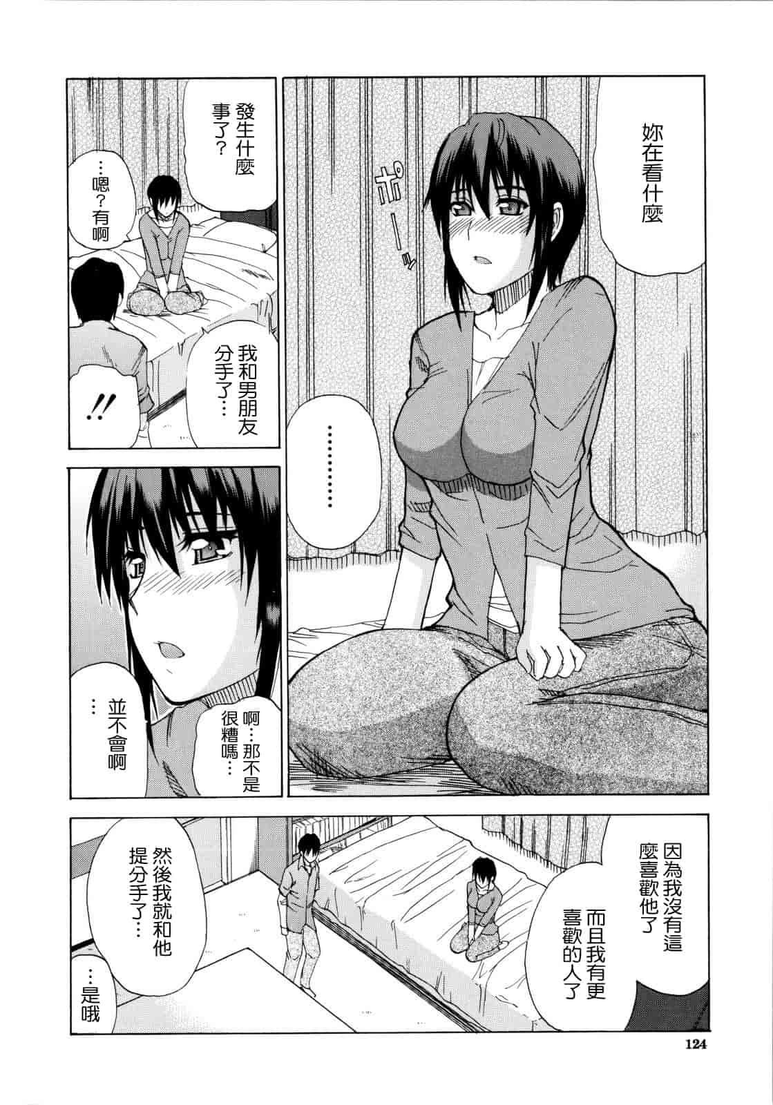 汉化版-[春城秋介] ビーナスラプソディ_第4集
