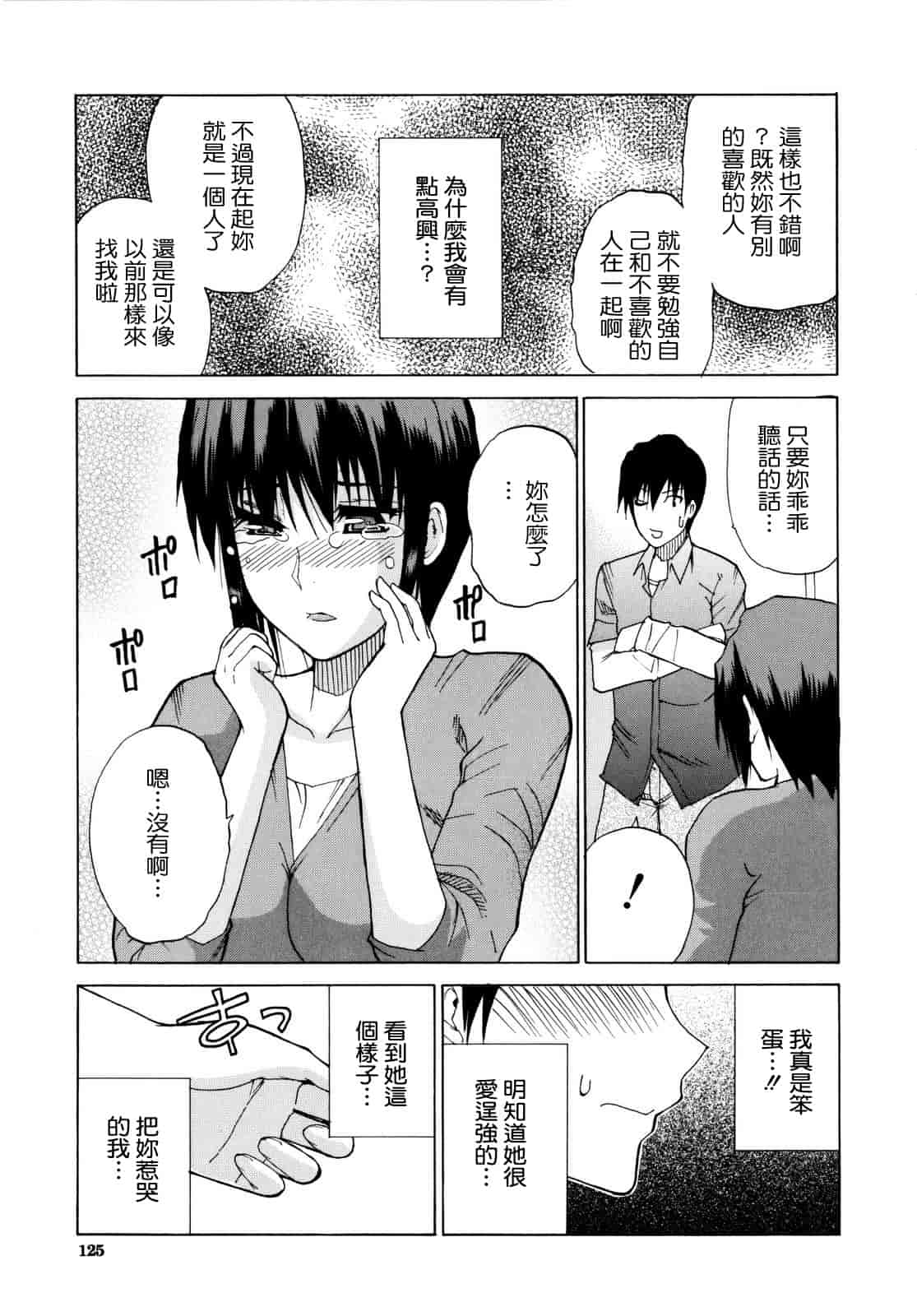 汉化版-[春城秋介] ビーナスラプソディ_第4集