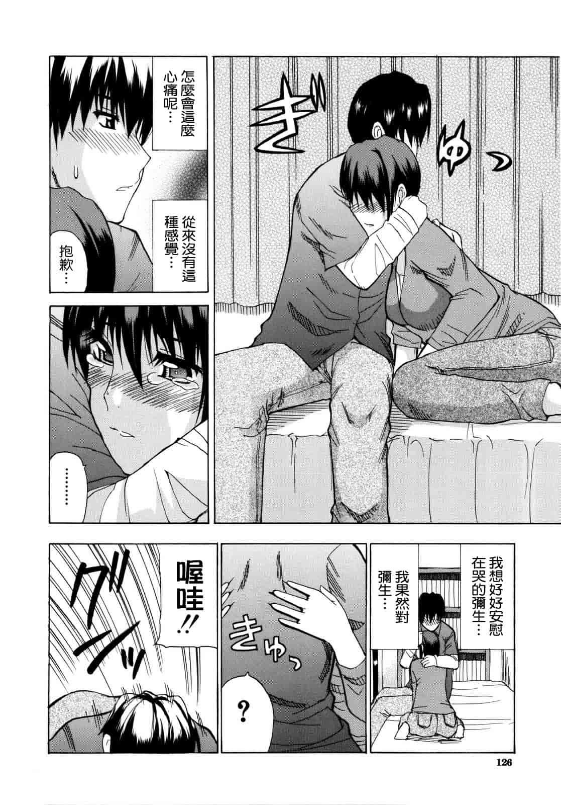 汉化版-[春城秋介] ビーナスラプソディ_第4集