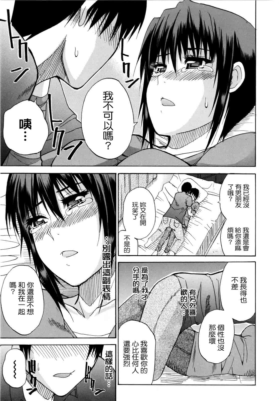 汉化版-[春城秋介] ビーナスラプソディ_第4集