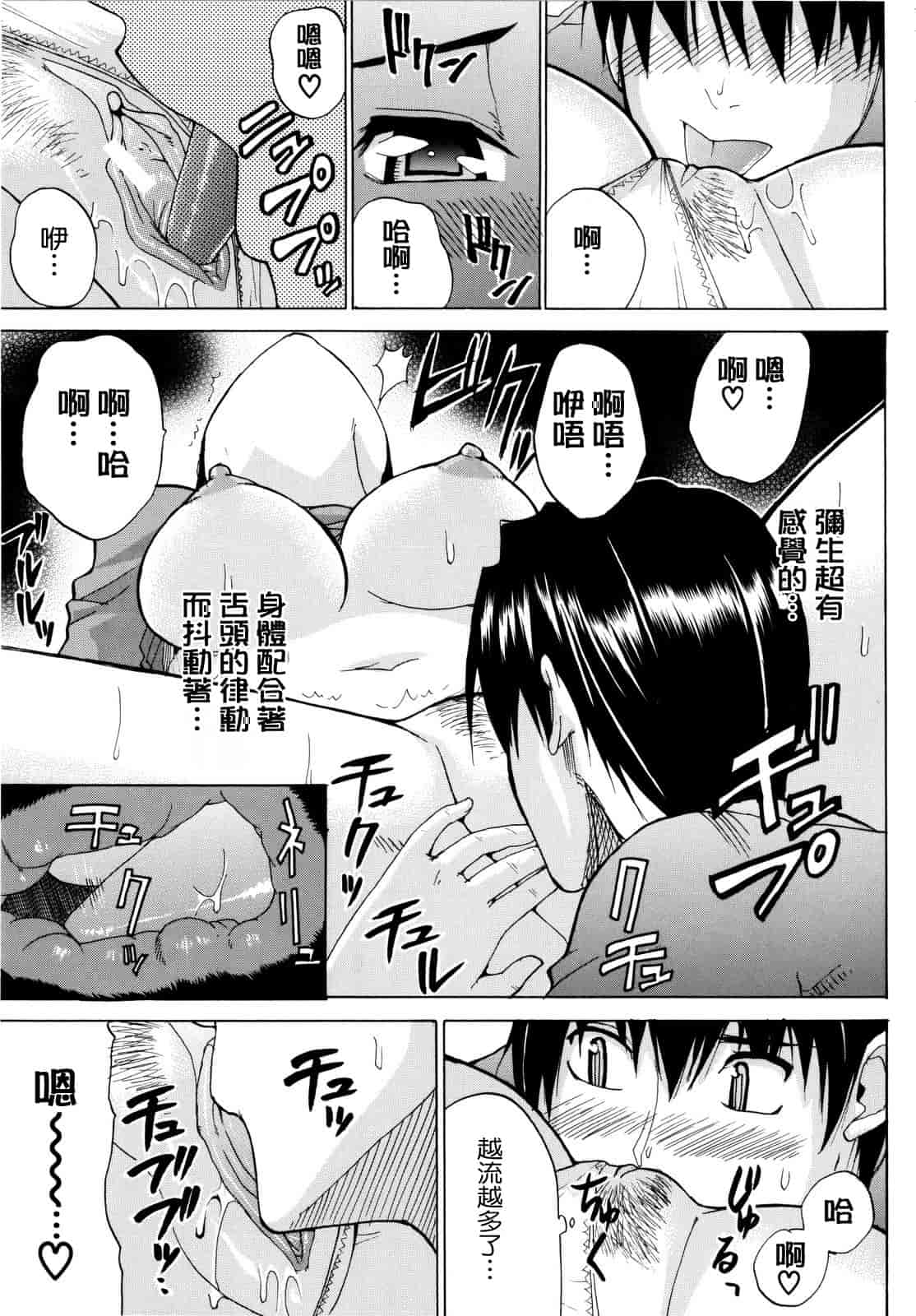 汉化版-[春城秋介] ビーナスラプソディ_第4集