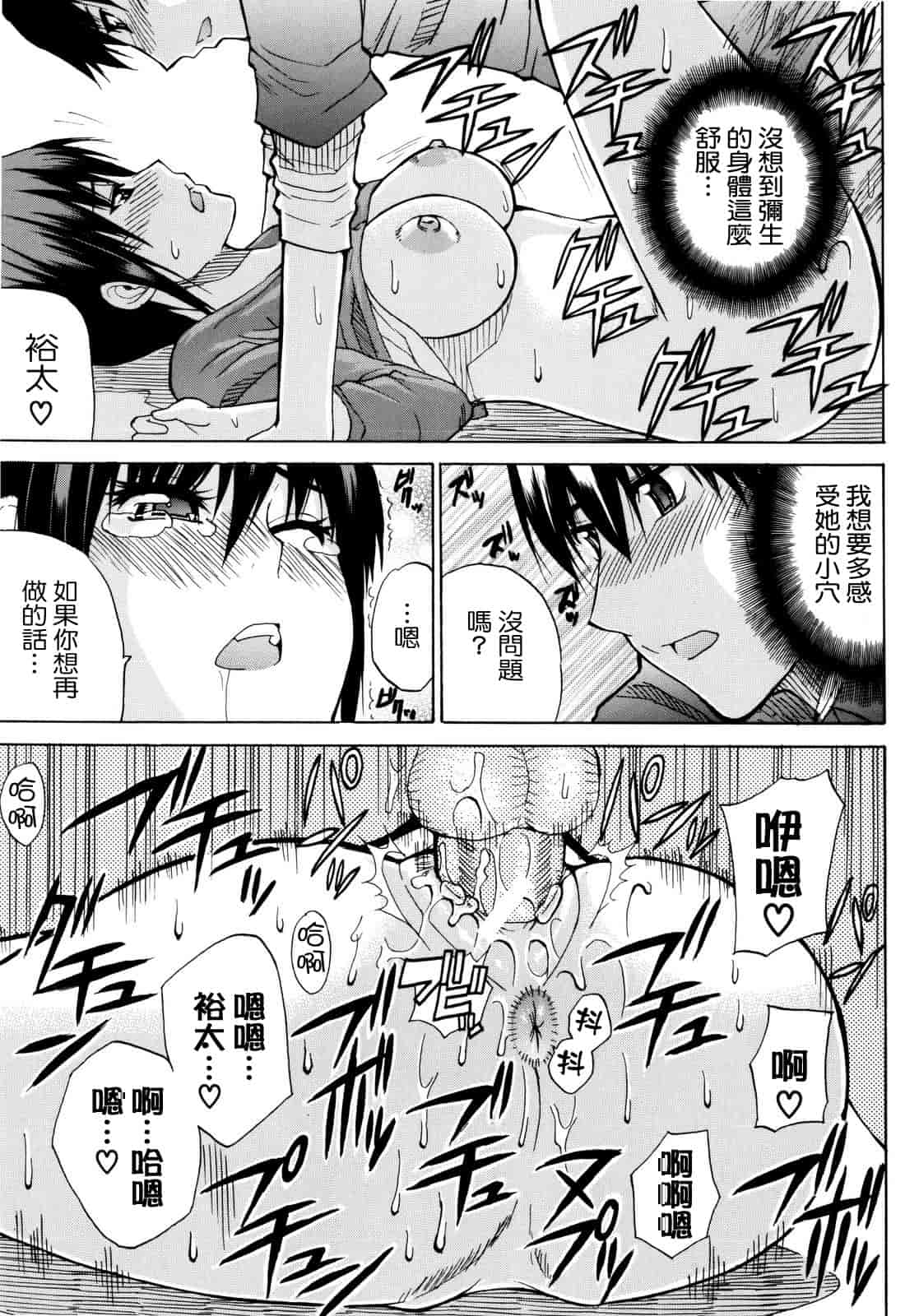 汉化版-[春城秋介] ビーナスラプソディ_第4集