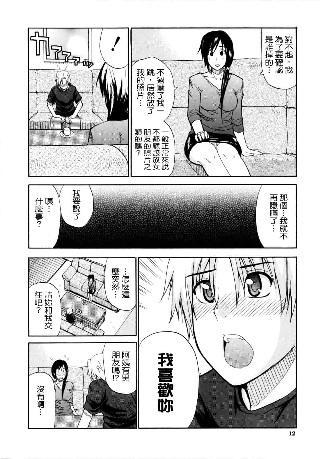 汉化版-[春城秋介] ビーナスラプソディ_第1集