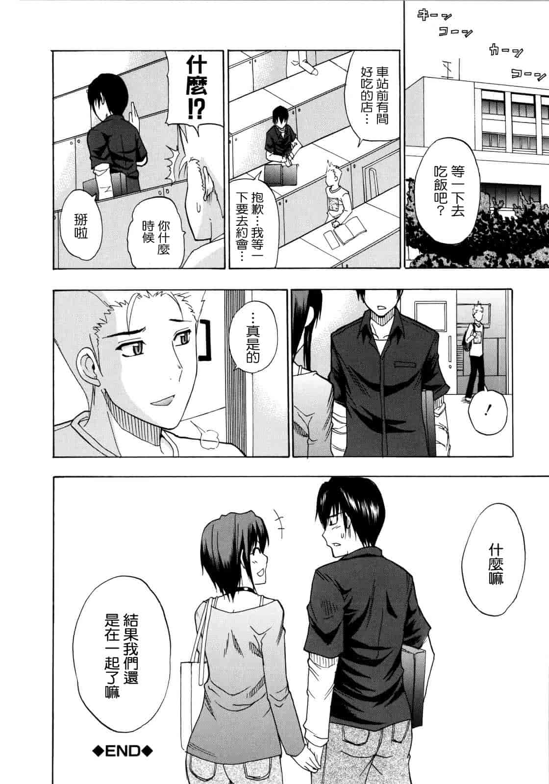 汉化版-[春城秋介] ビーナスラプソディ_第4集
