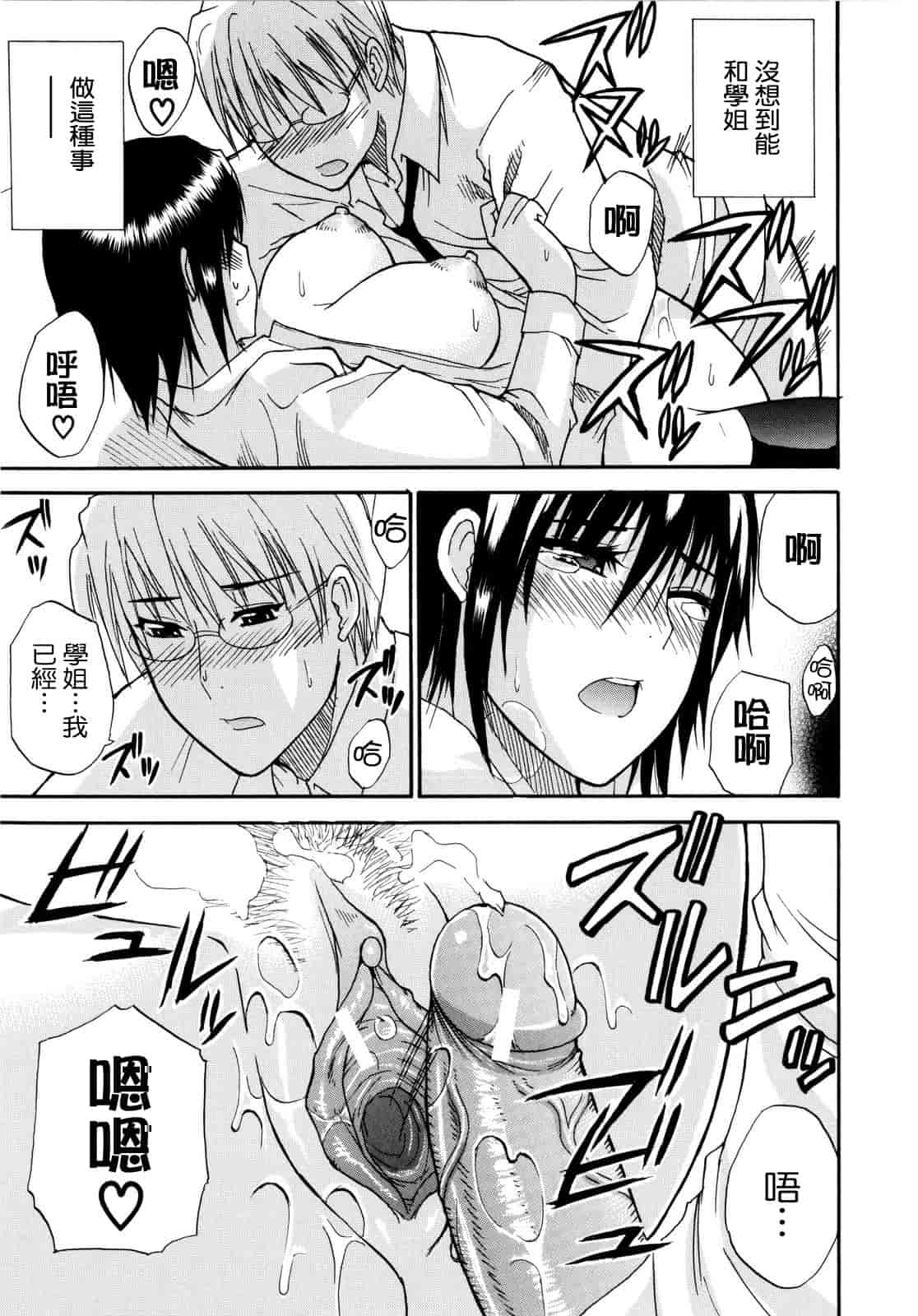 汉化版-[春城秋介] ビーナスラプソディ_第4集
