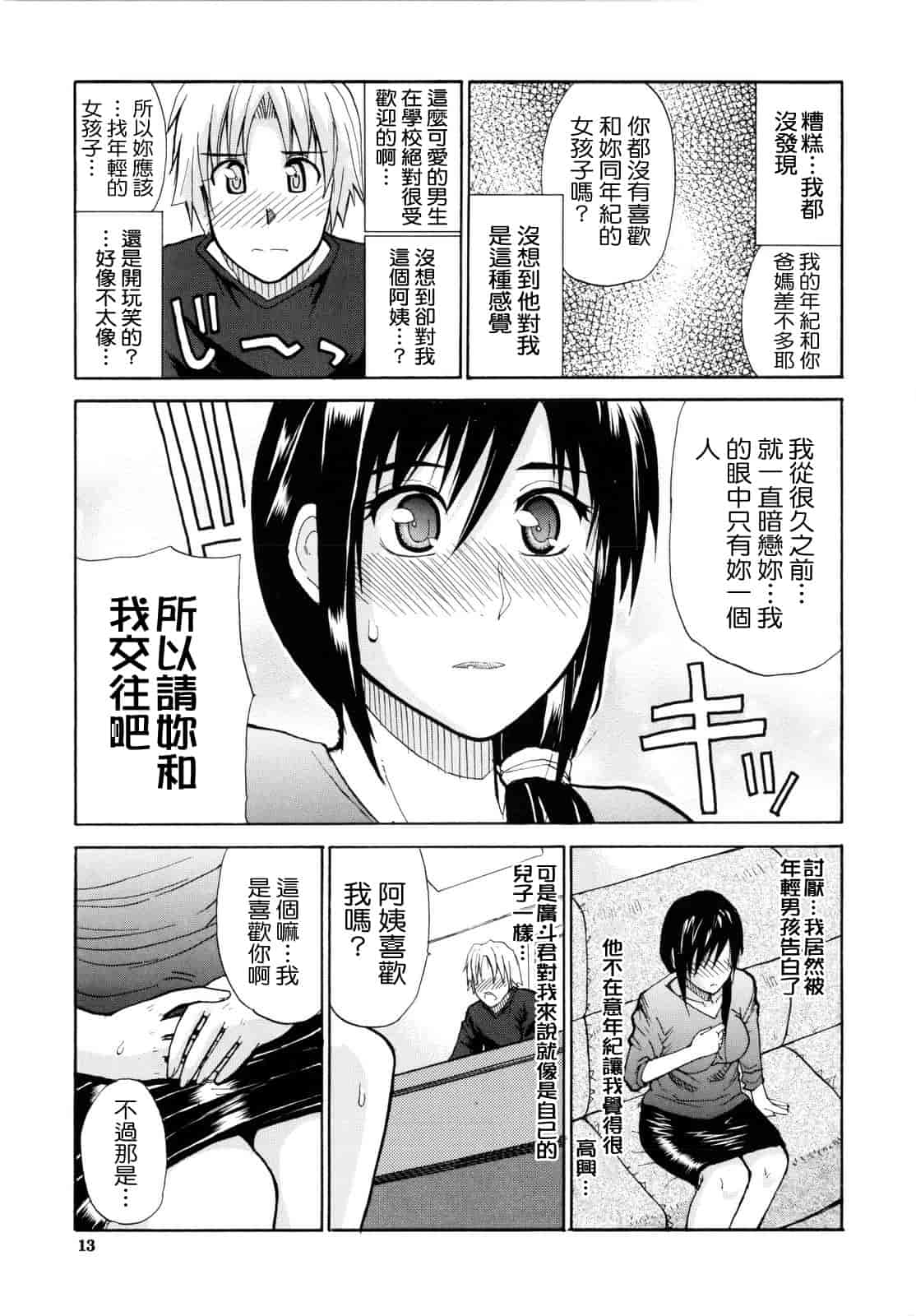 汉化版-[春城秋介] ビーナスラプソディ_第1集