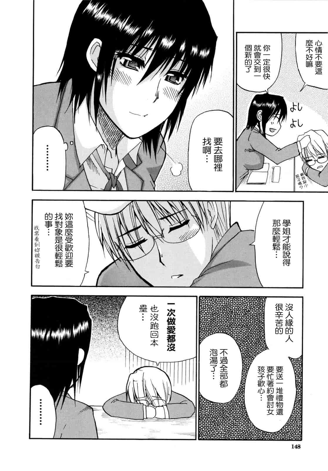 汉化版-[春城秋介] ビーナスラプソディ_第4集