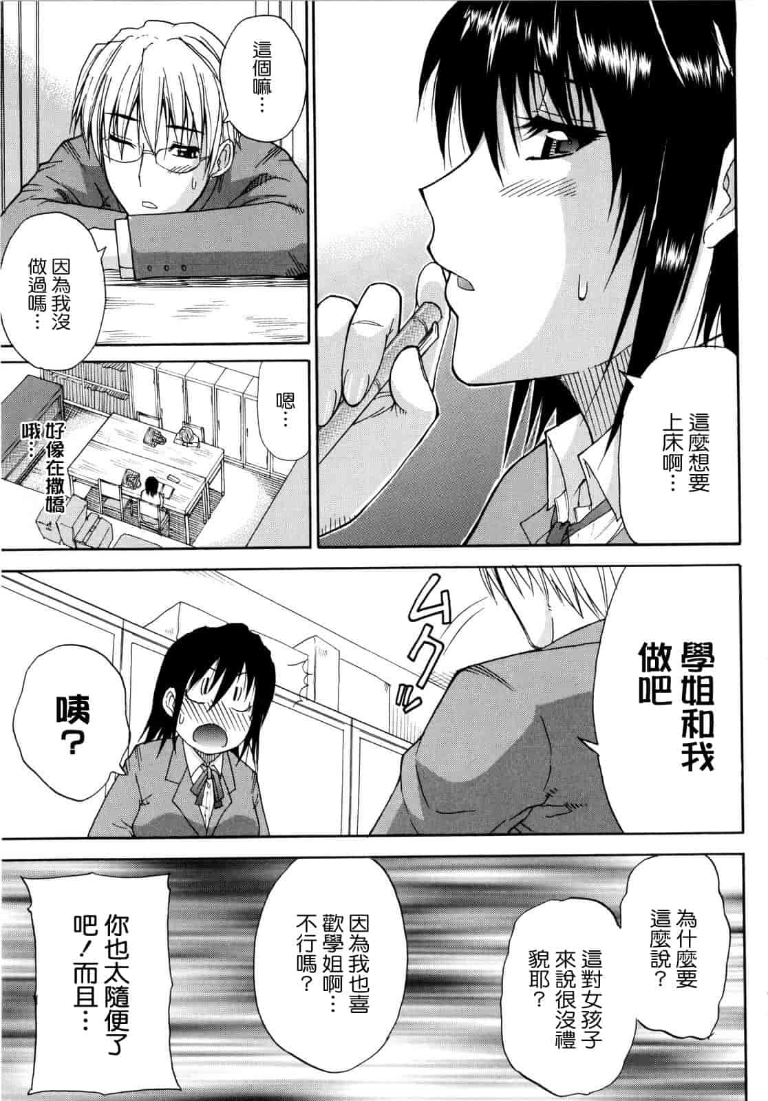汉化版-[春城秋介] ビーナスラプソディ_第4集