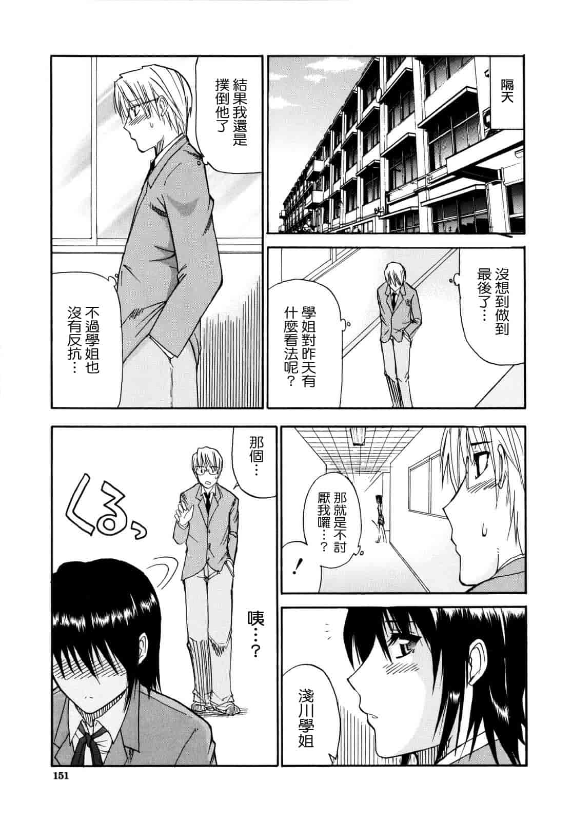 汉化版-[春城秋介] ビーナスラプソディ_第4集