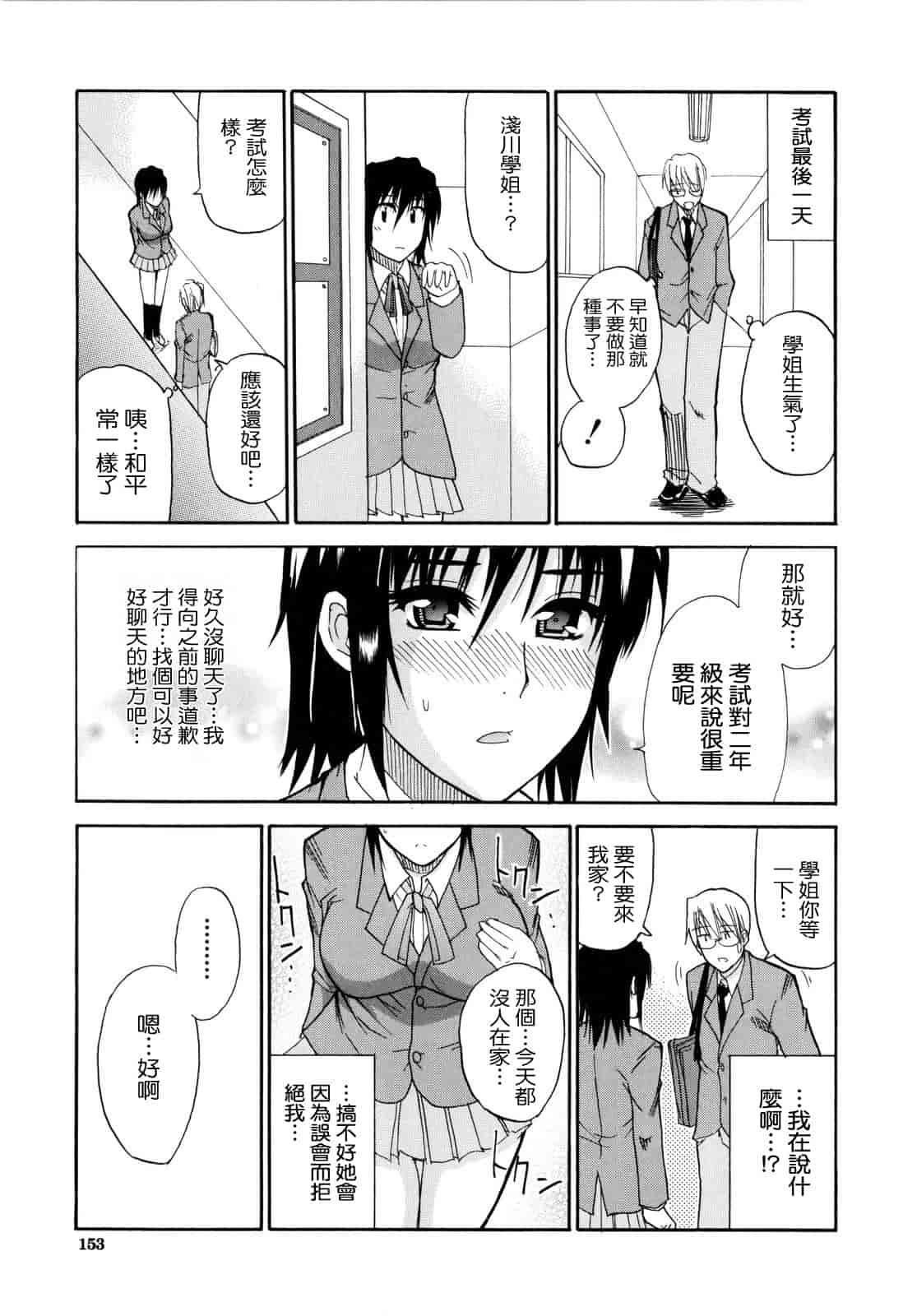 汉化版-[春城秋介] ビーナスラプソディ_第4集