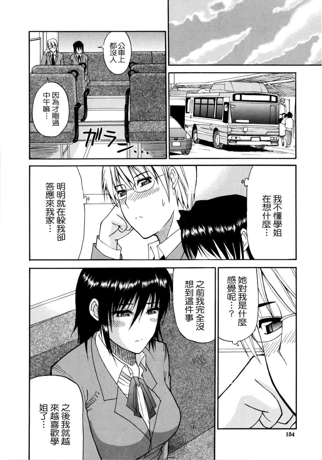 汉化版-[春城秋介] ビーナスラプソディ_第4集