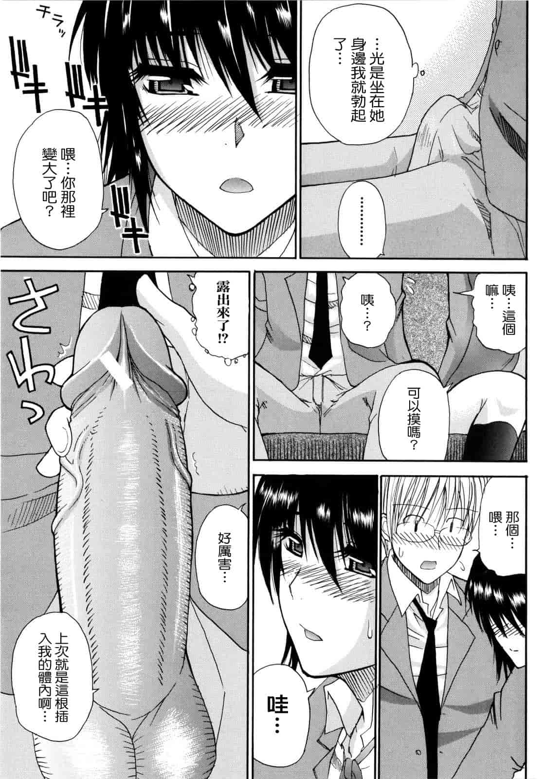 汉化版-[春城秋介] ビーナスラプソディ_第4集