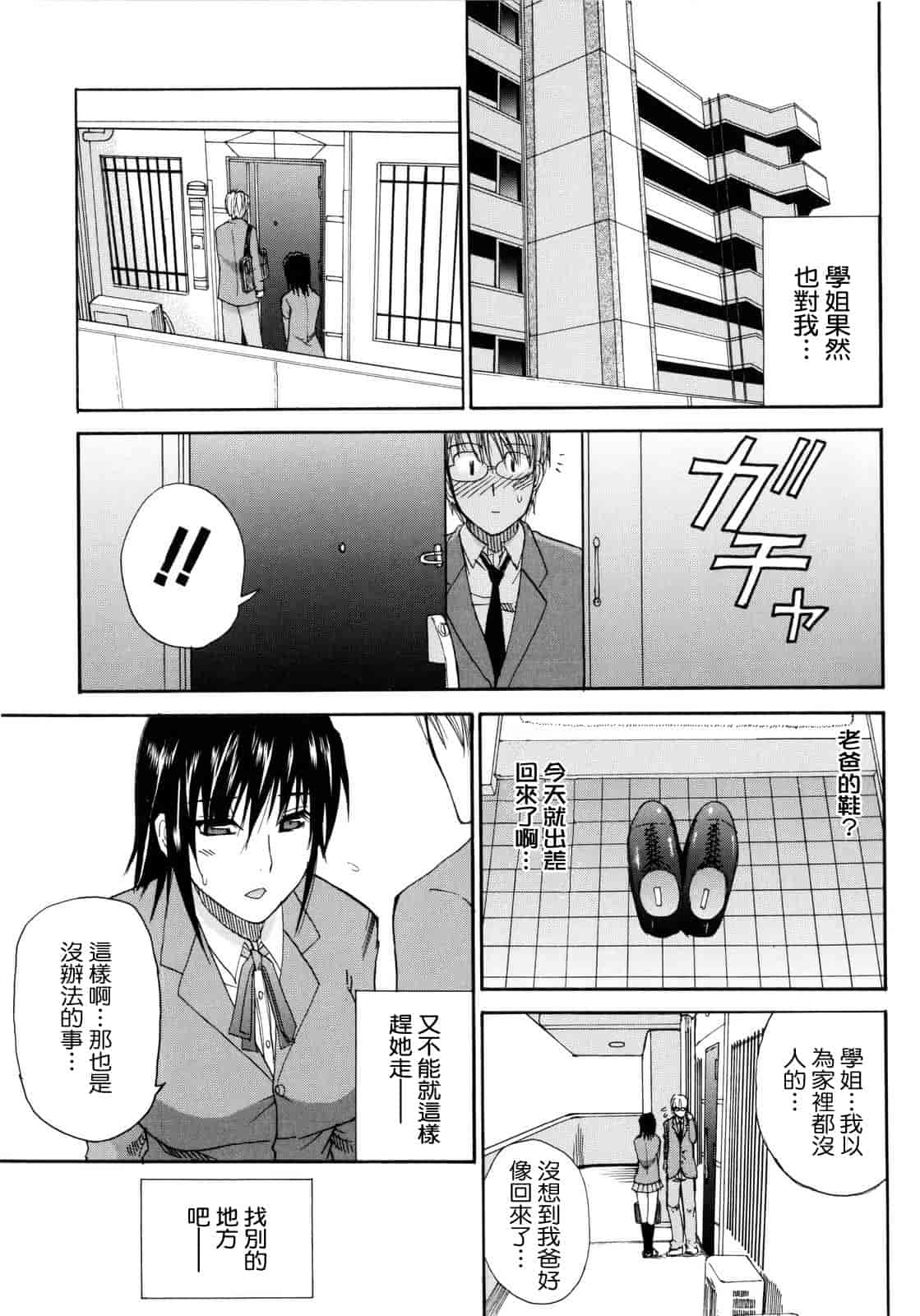 汉化版-[春城秋介] ビーナスラプソディ_第5集