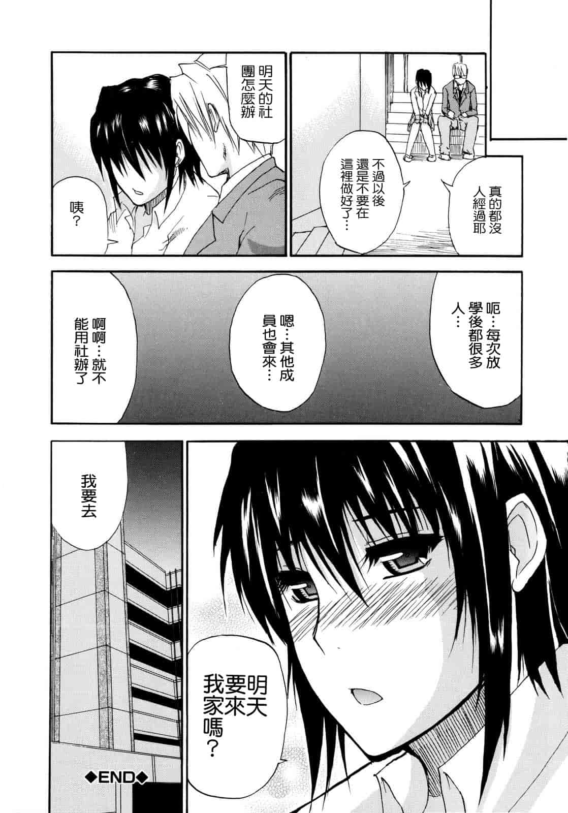汉化版-[春城秋介] ビーナスラプソディ_第5集