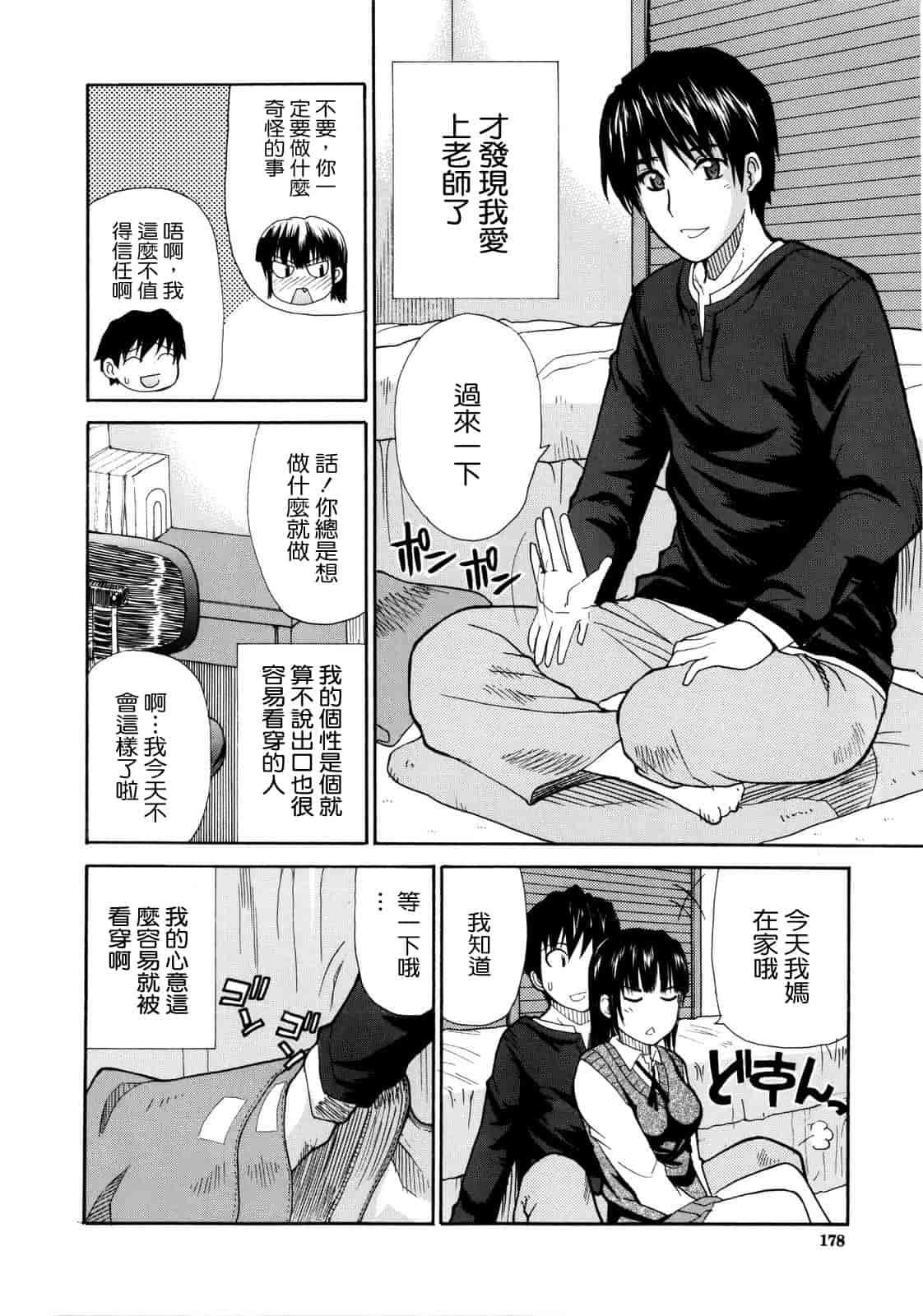 汉化版-[春城秋介] ビーナスラプソディ_第5集
