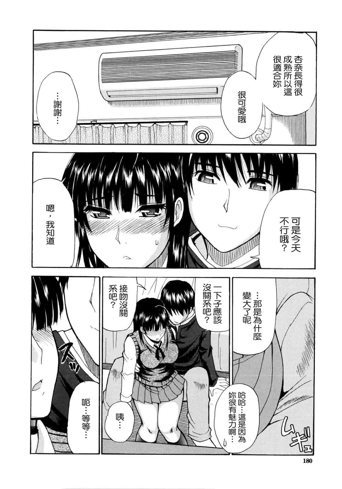 汉化版-[春城秋介] ビーナスラプソディ_第5集