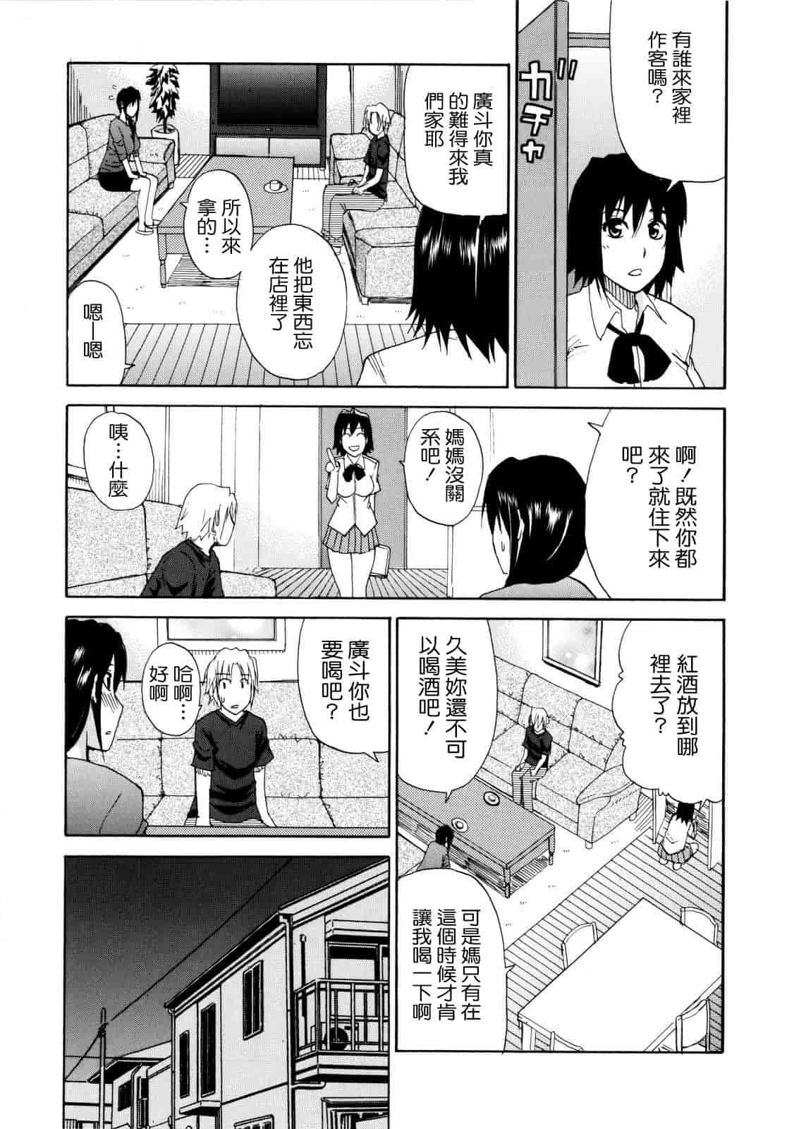 汉化版-[春城秋介] ビーナスラプソディ_第1集