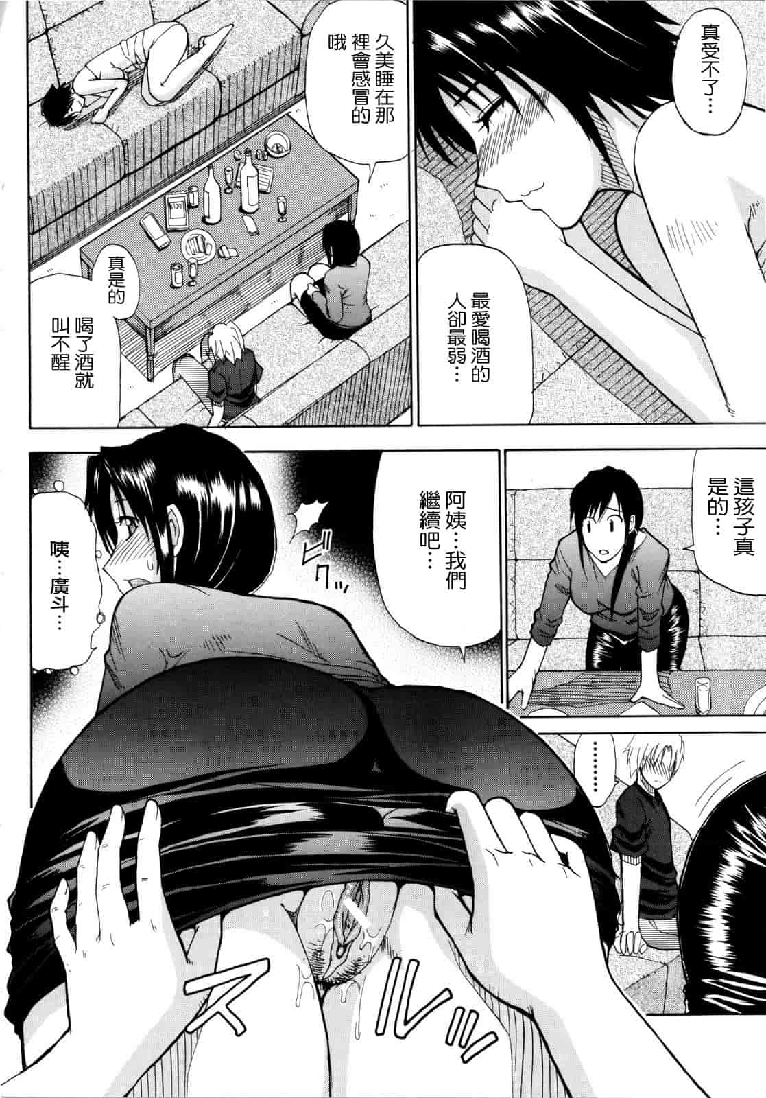 汉化版-[春城秋介] ビーナスラプソディ_第1集