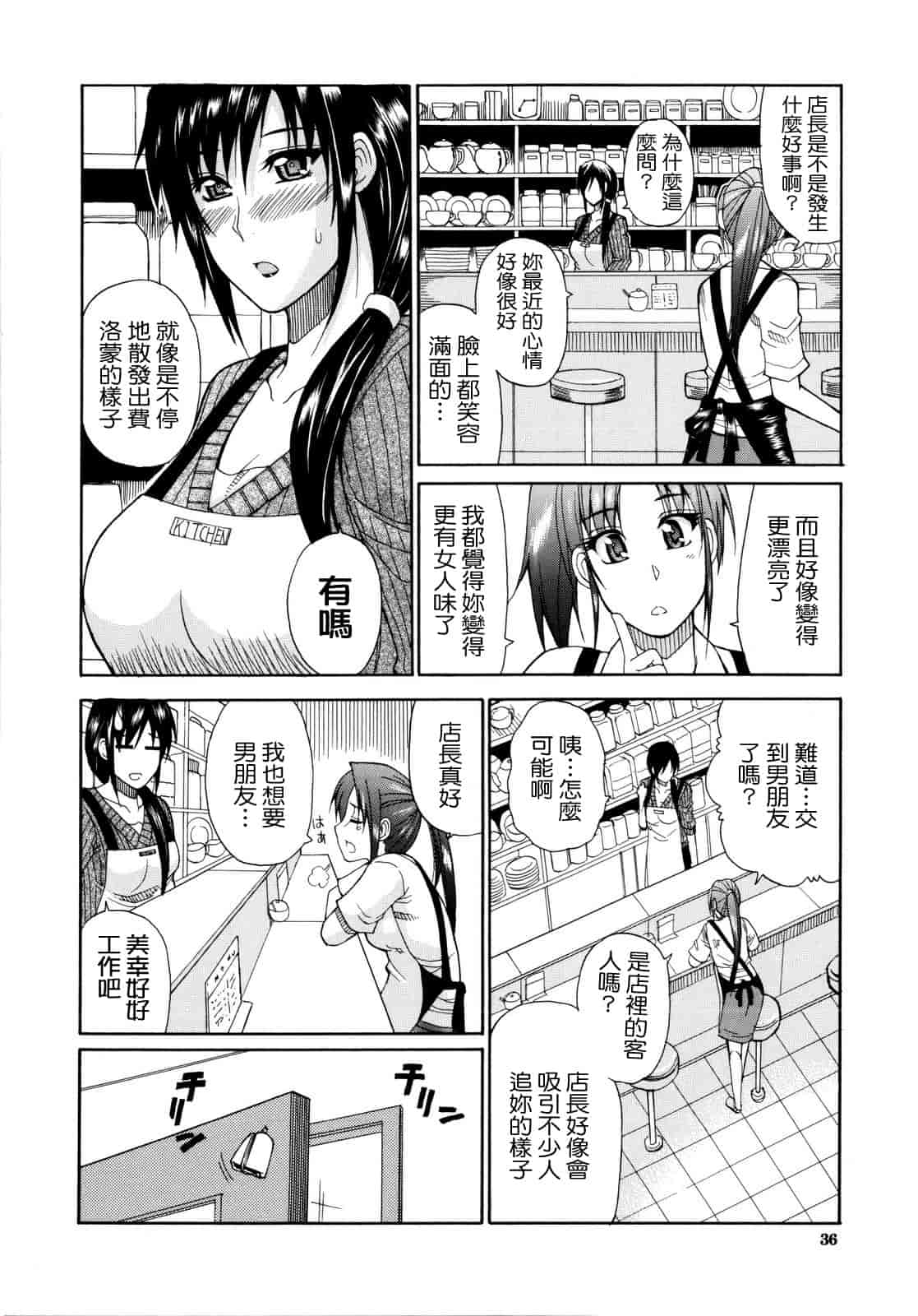 汉化版-[春城秋介] ビーナスラプソディ_第1集