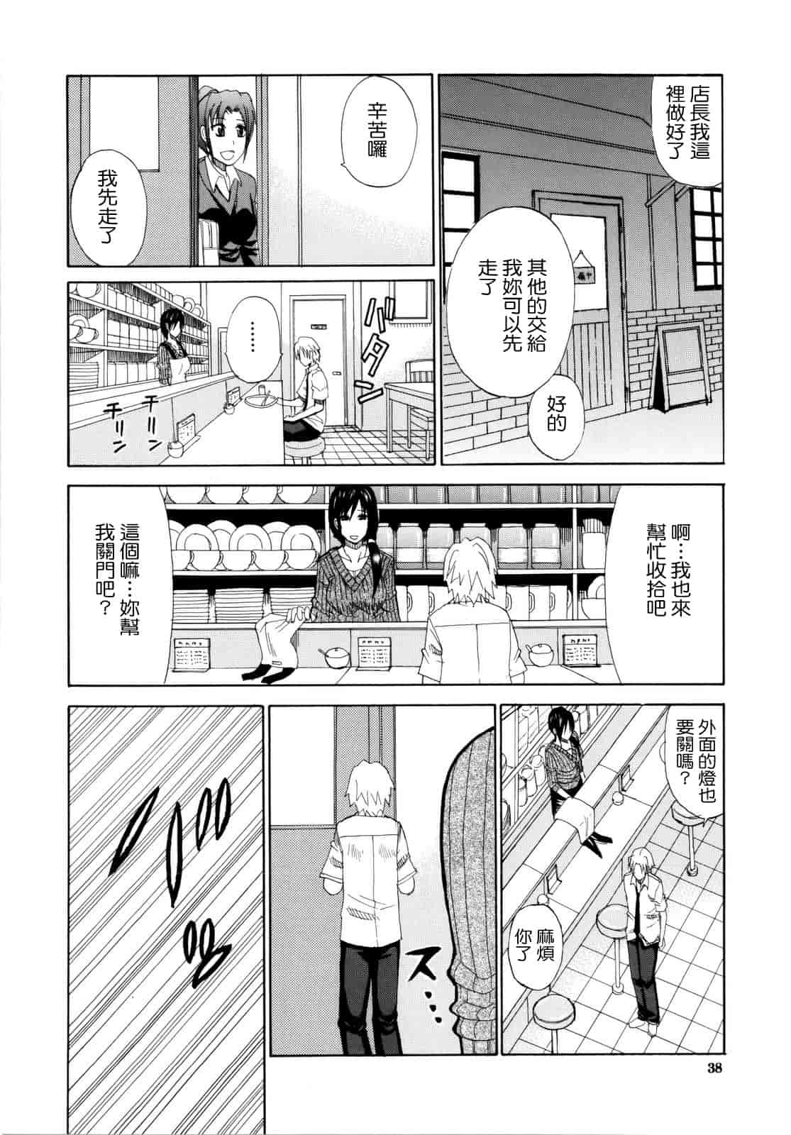 汉化版-[春城秋介] ビーナスラプソディ_第1集