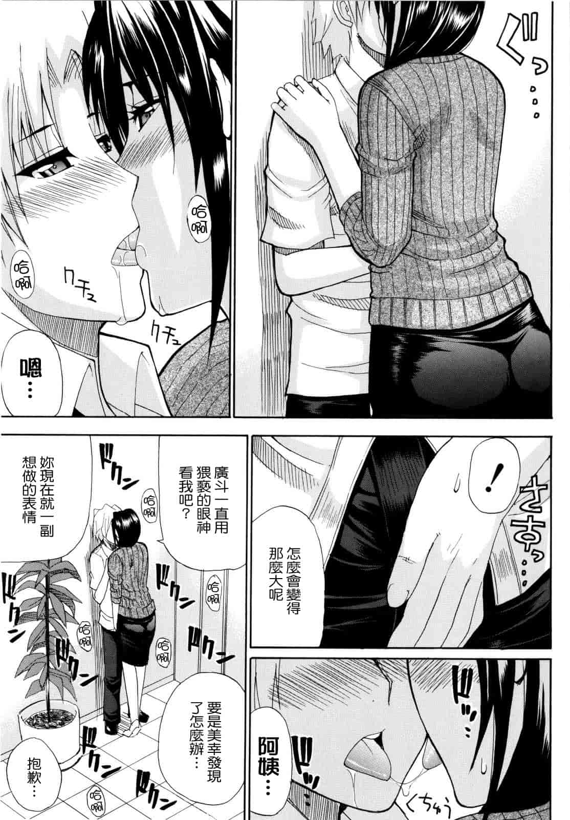 汉化版-[春城秋介] ビーナスラプソディ_第2集