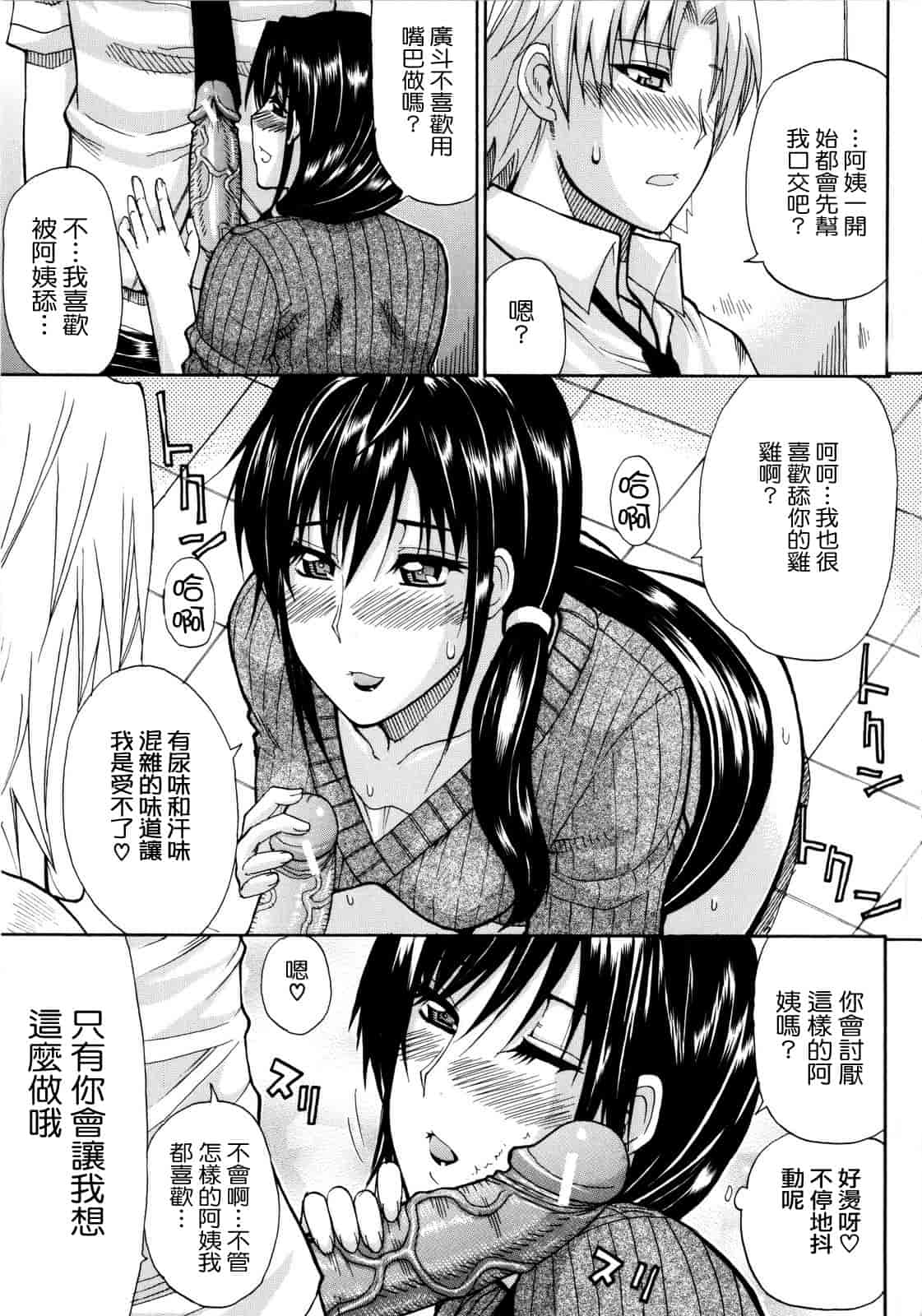 汉化版-[春城秋介] ビーナスラプソディ_第2集