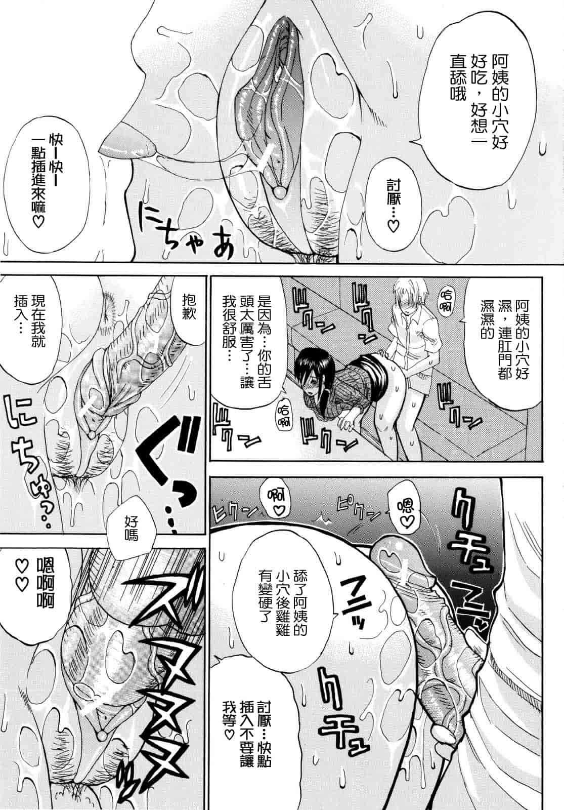 汉化版-[春城秋介] ビーナスラプソディ_第2集