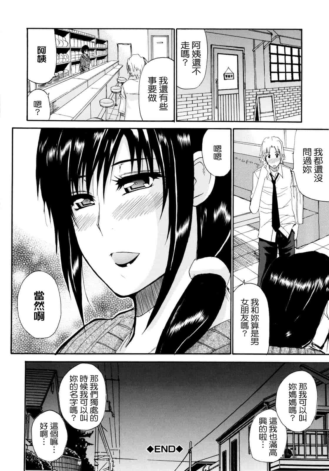 汉化版-[春城秋介] ビーナスラプソディ_第2集