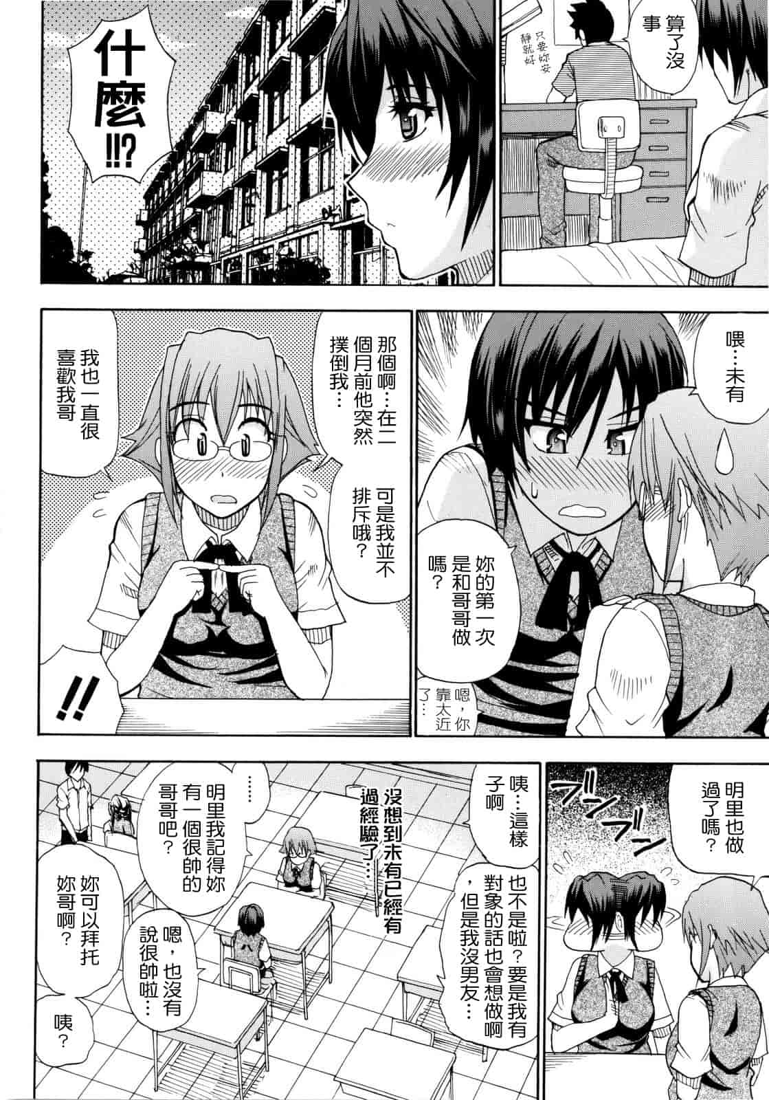 汉化版-[春城秋介] ビーナスラプソディ_第2集
