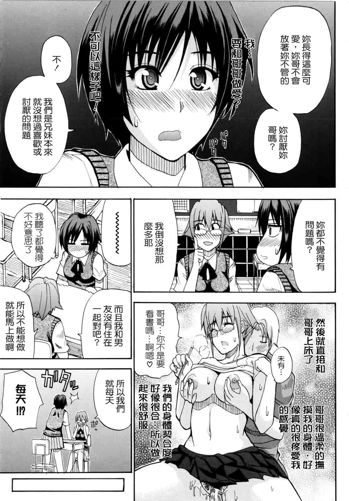 汉化版-[春城秋介] ビーナスラプソディ_第2集