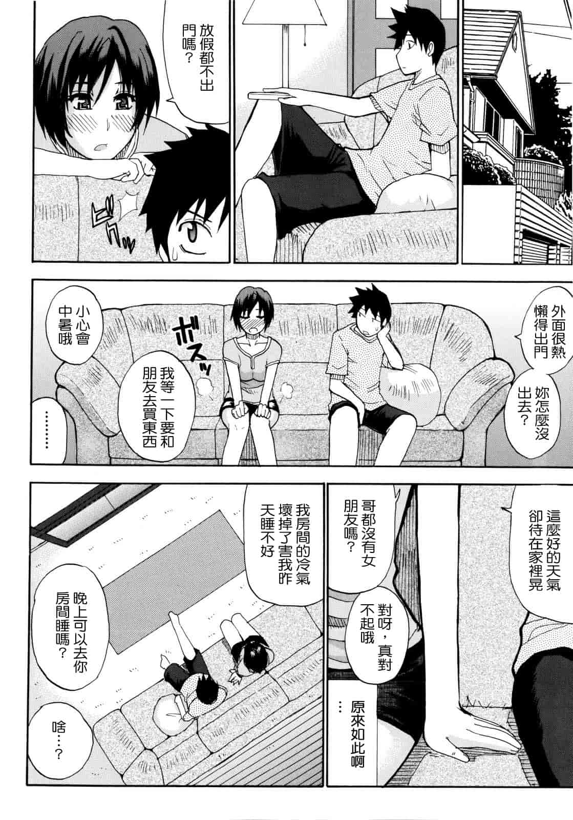 汉化版-[春城秋介] ビーナスラプソディ_第2集