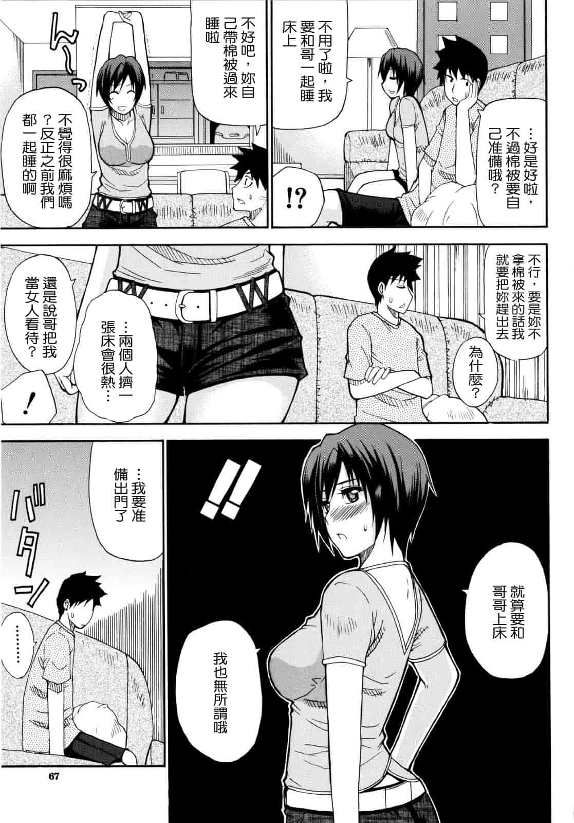 汉化版-[春城秋介] ビーナスラプソディ_第2集