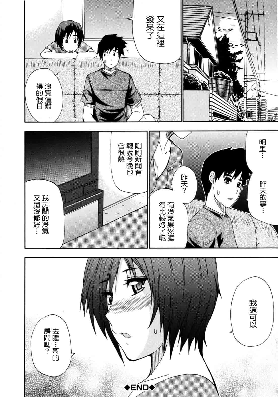 汉化版-[春城秋介] ビーナスラプソディ_第3集