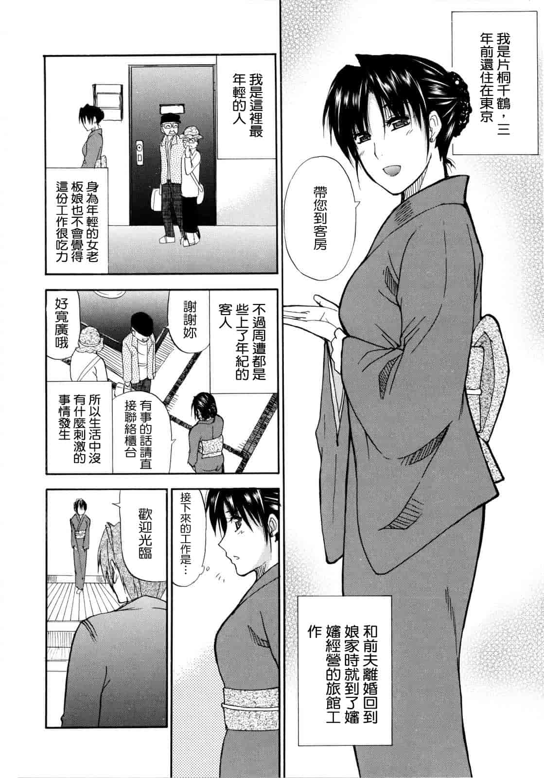 汉化版-[春城秋介] ビーナスラプソディ_第3集