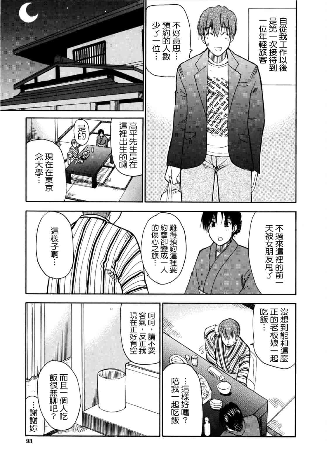 汉化版-[春城秋介] ビーナスラプソディ_第3集
