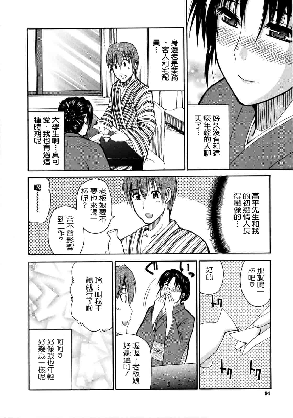 汉化版-[春城秋介] ビーナスラプソディ_第3集
