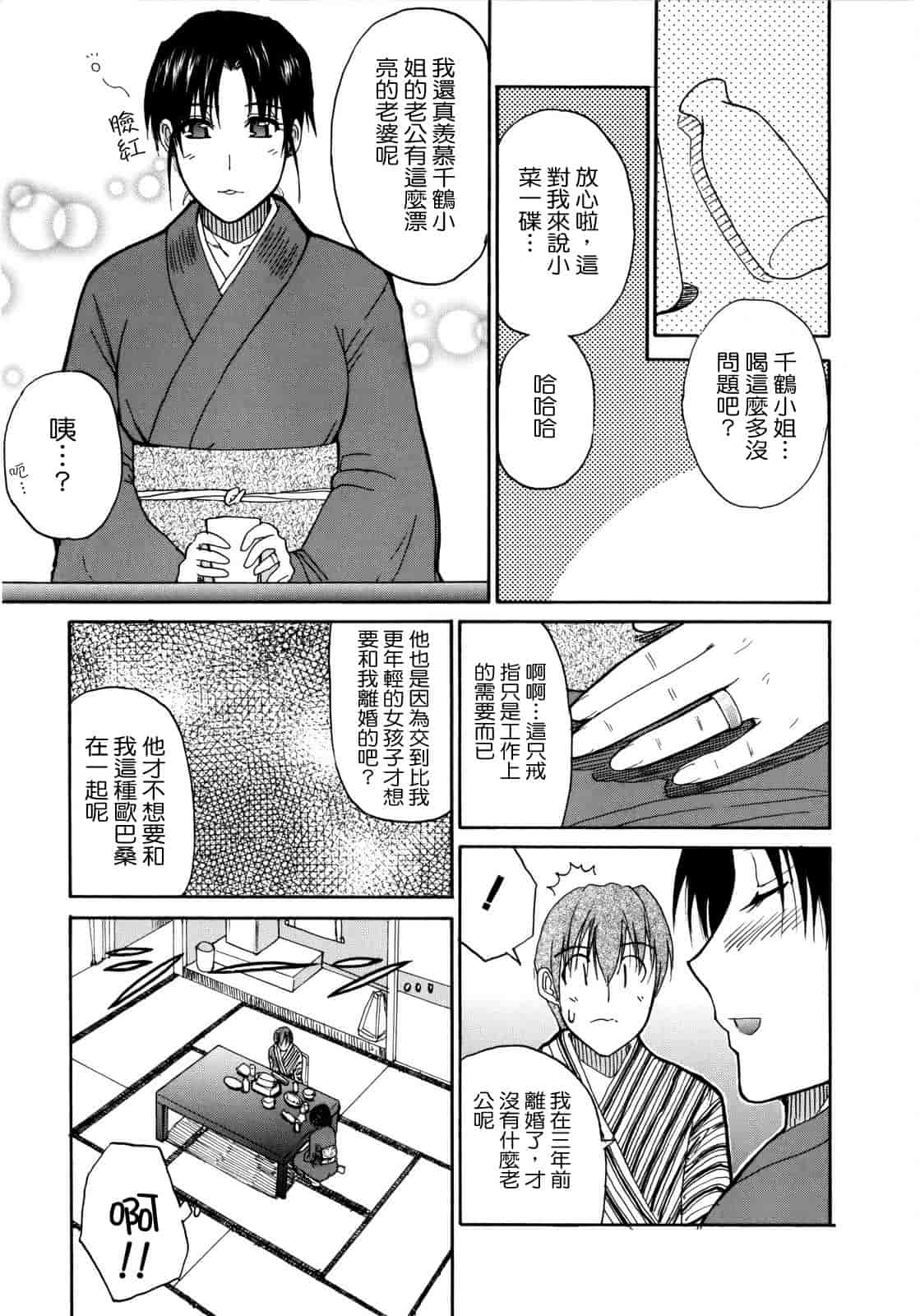 汉化版-[春城秋介] ビーナスラプソディ_第3集