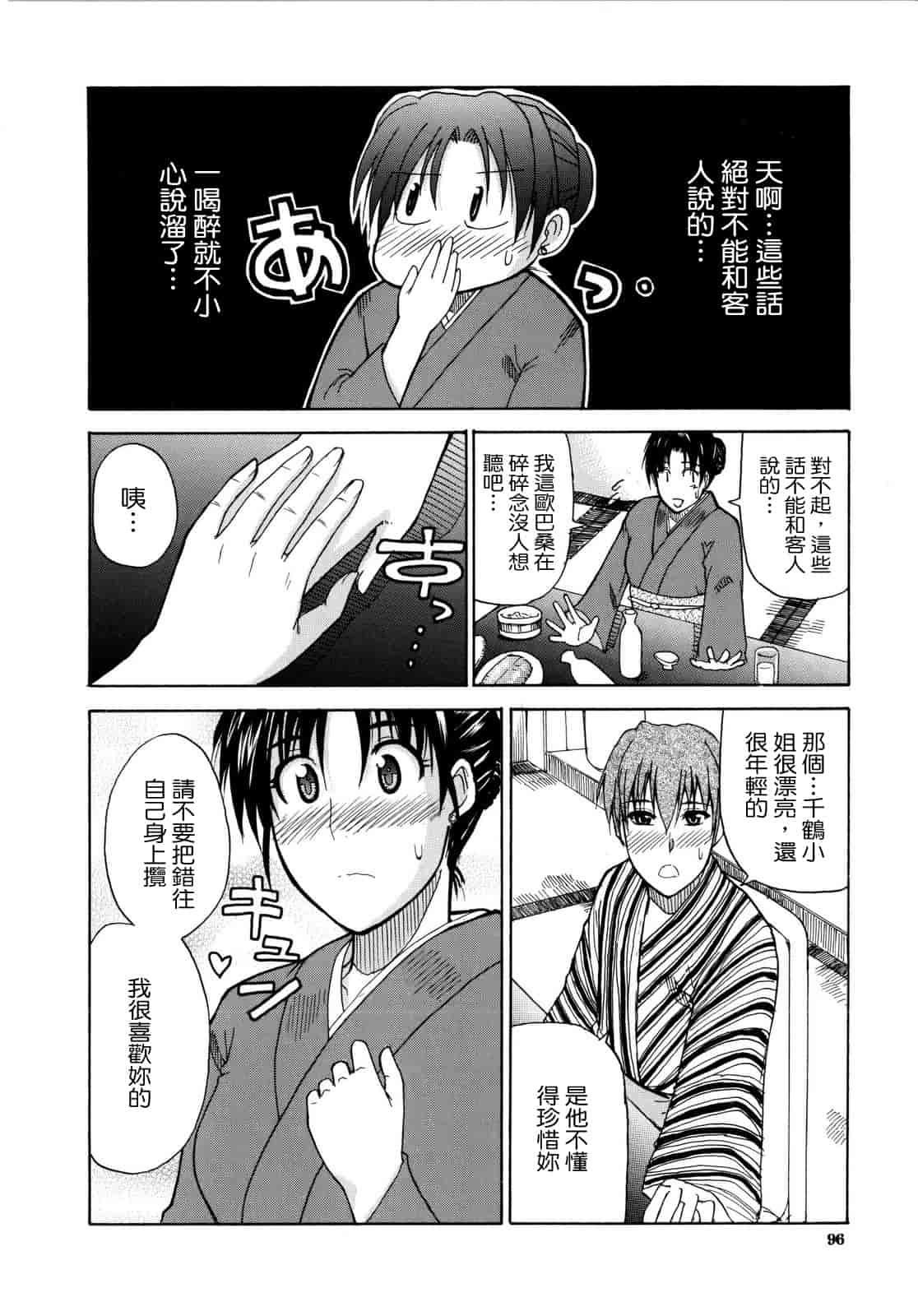汉化版-[春城秋介] ビーナスラプソディ_第3集