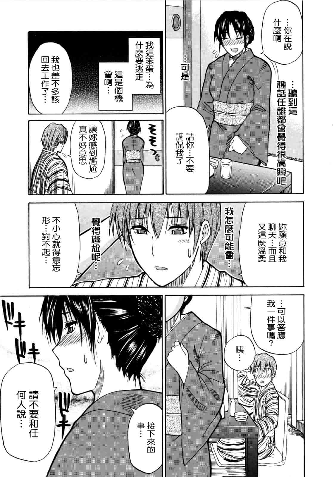 汉化版-[春城秋介] ビーナスラプソディ_第3集