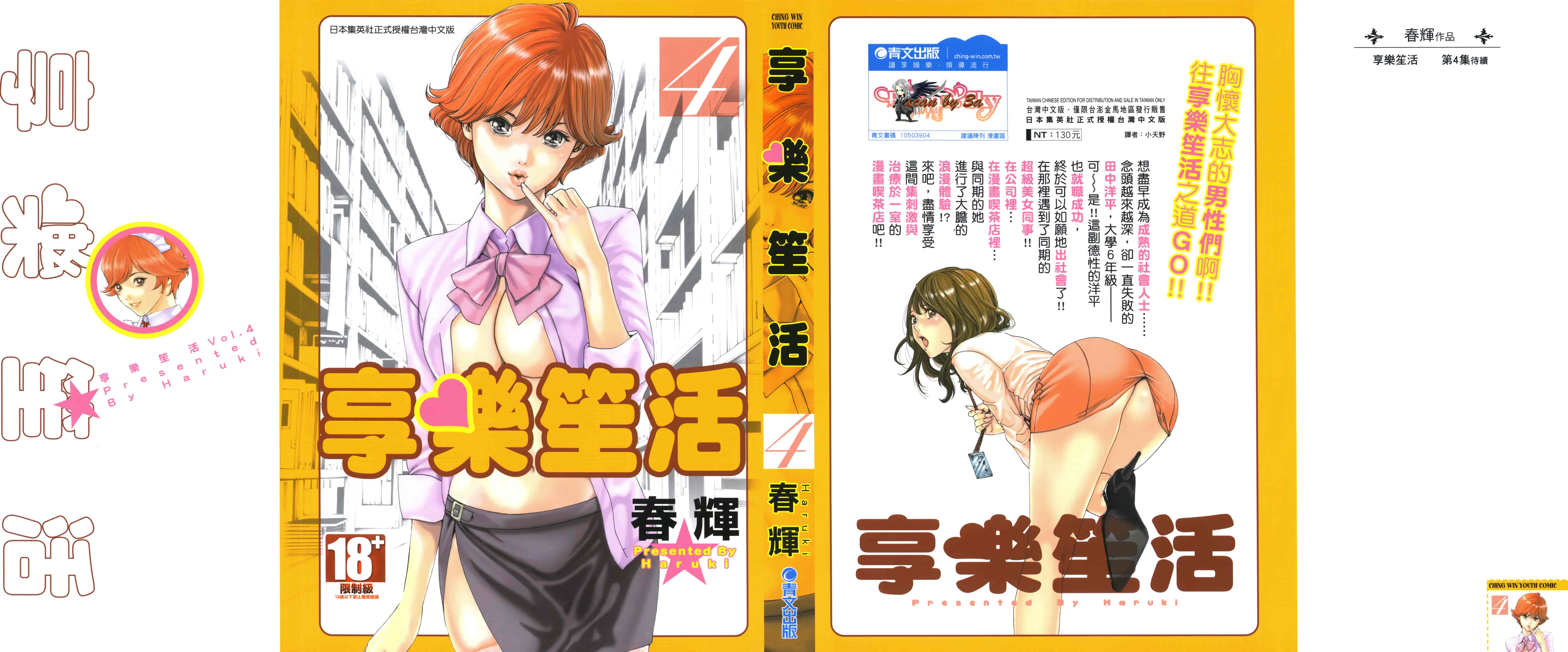汉化版-[春輝] マンキツ 4_第1集