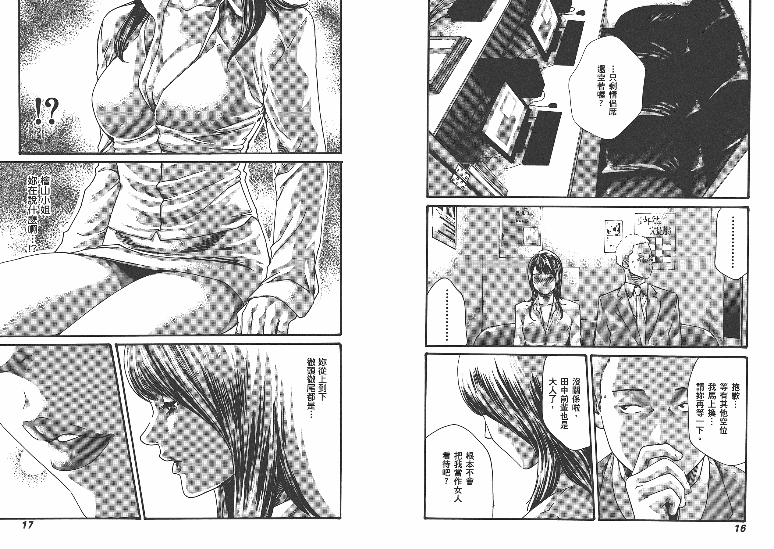 汉化版-[春輝] マンキツ 4_第1集