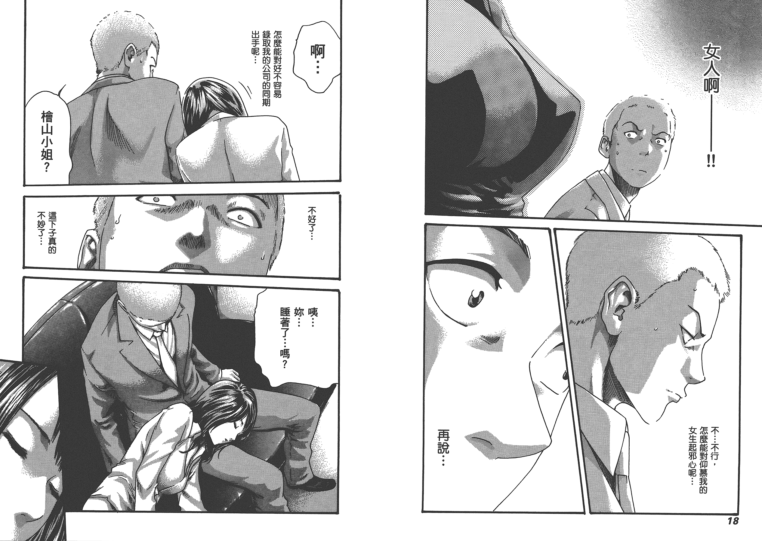 汉化版-[春輝] マンキツ 4_第1集