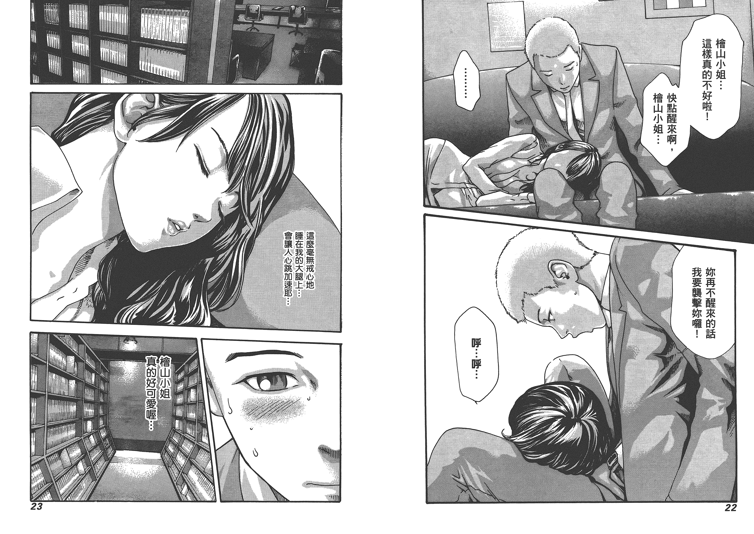 汉化版-[春輝] マンキツ 4_第1集