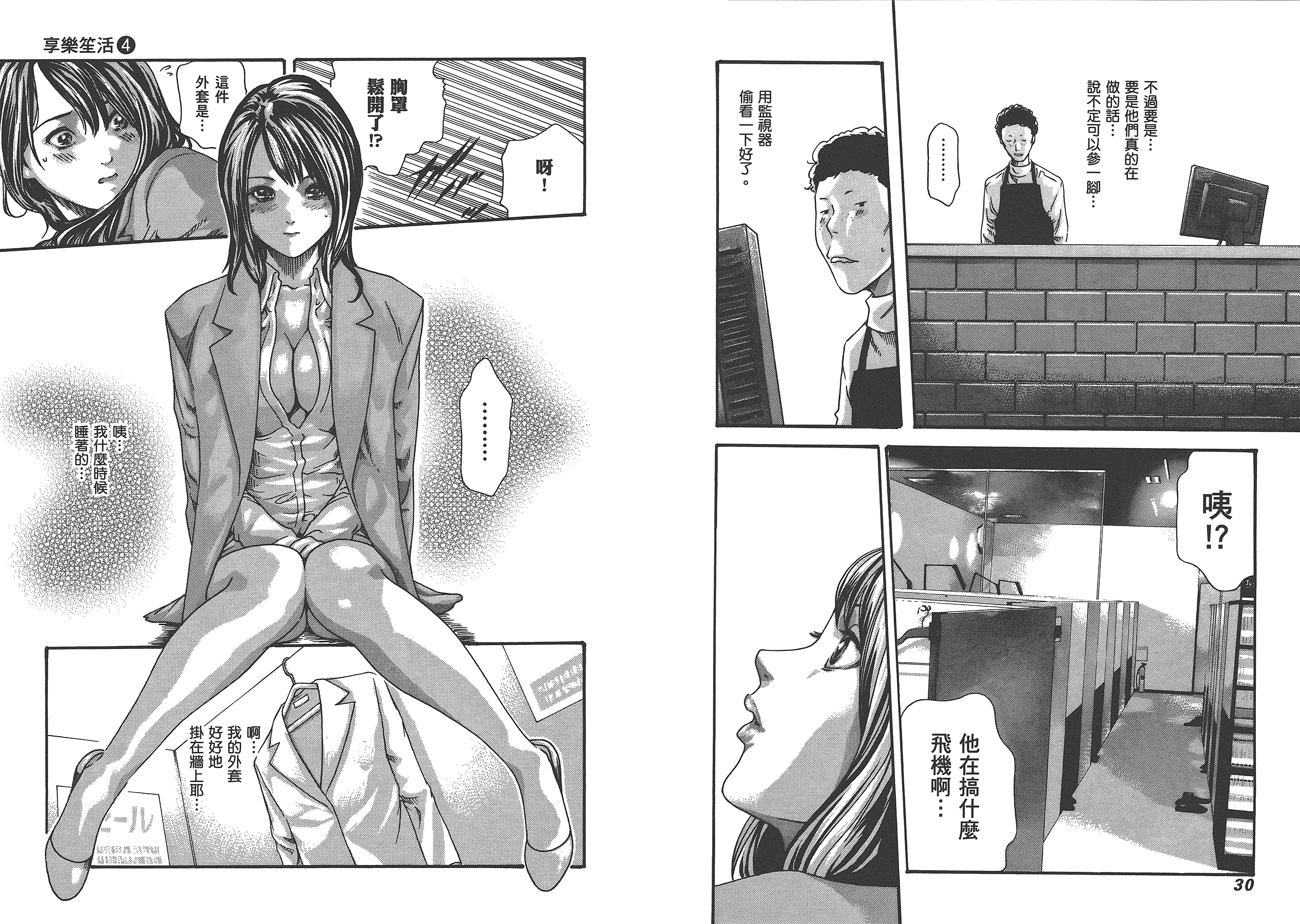 汉化版-[春輝] マンキツ 4_第1集