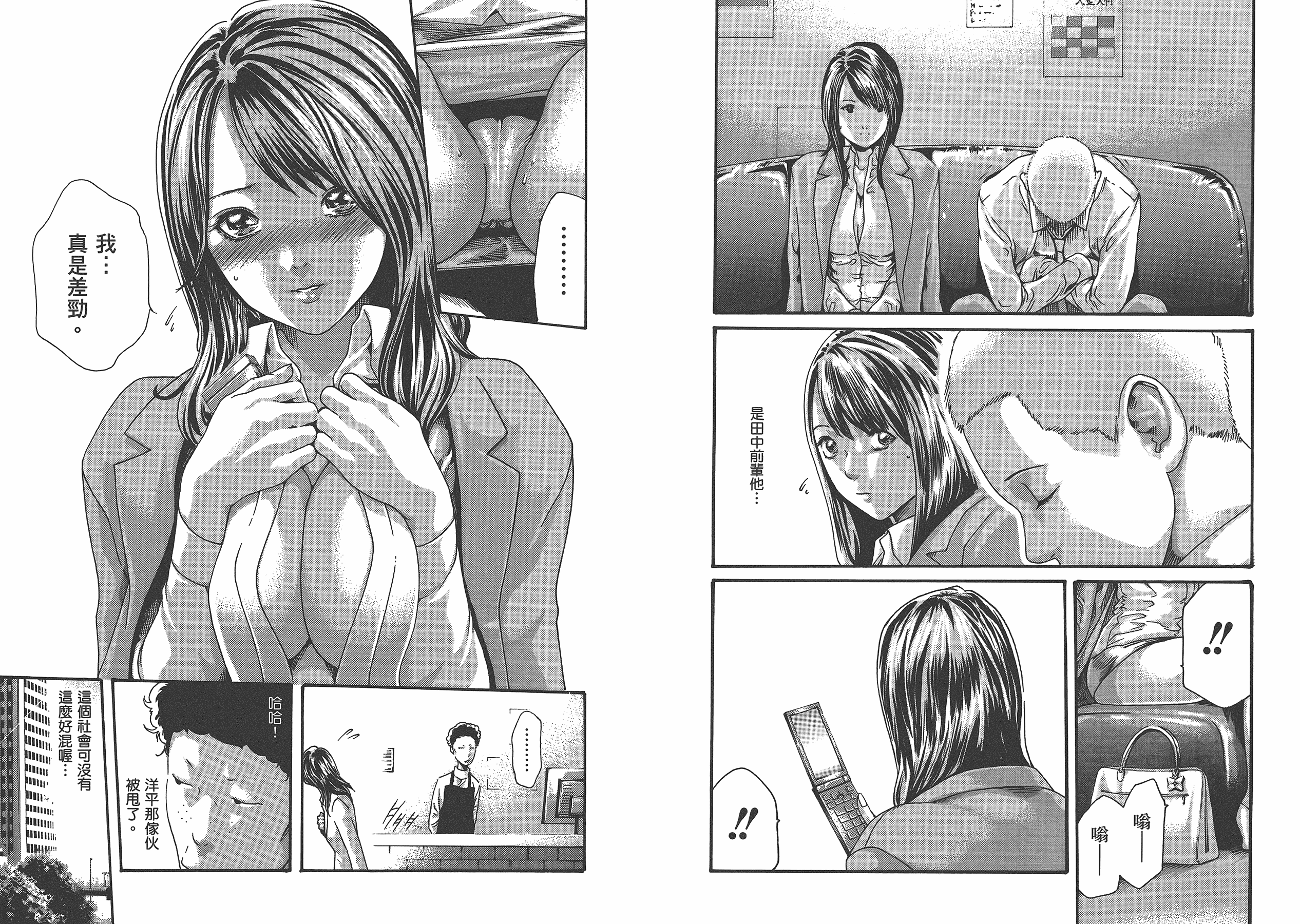 汉化版-[春輝] マンキツ 4_第1集